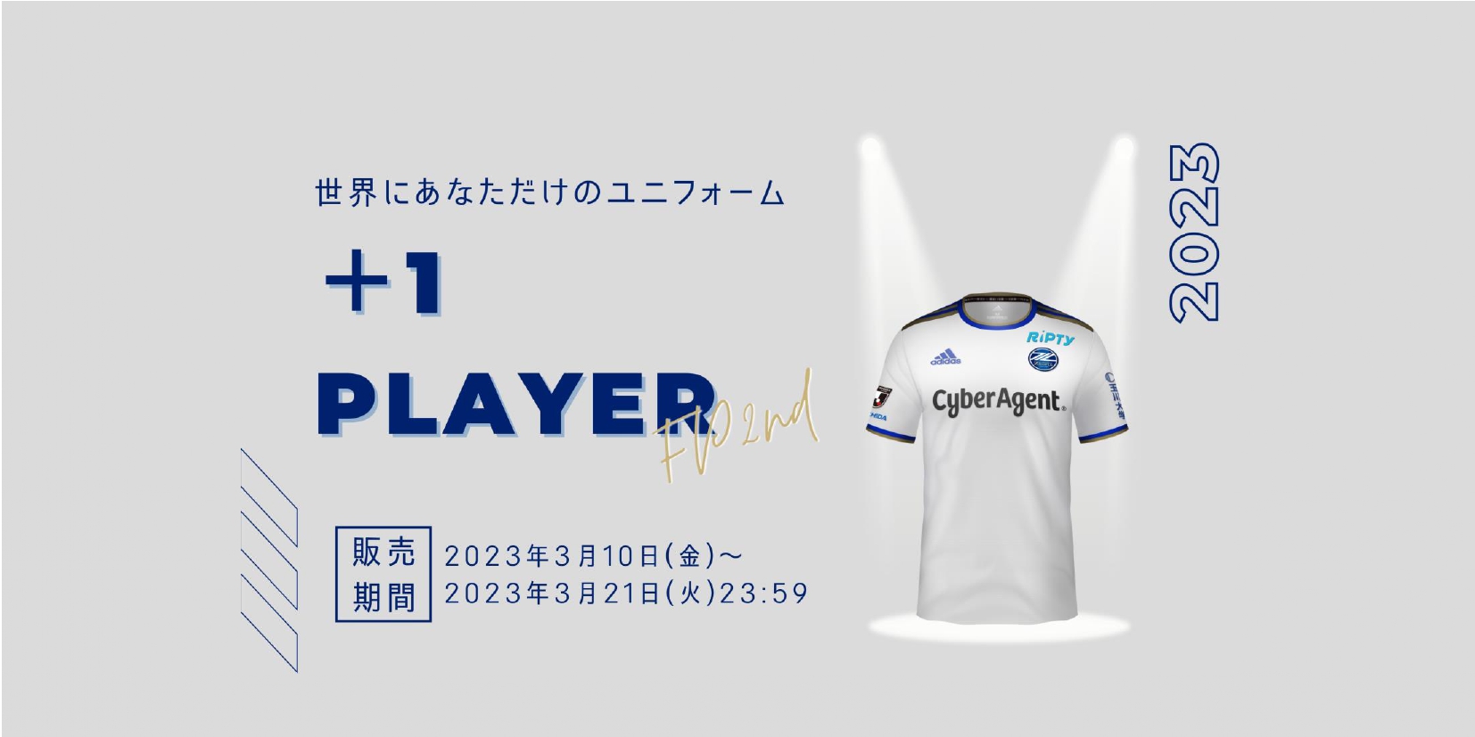 2023シーズン「FP2ndユニフォーム」販売 | お知らせ | FC町田