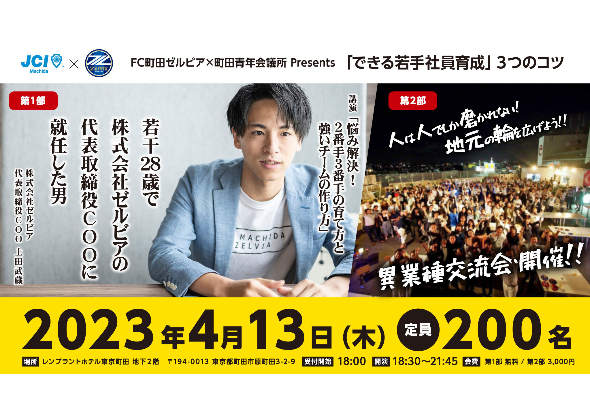 どなたでも参加できます！4／13上田武蔵代表取締役COOが町田青年会議所例会で講演します