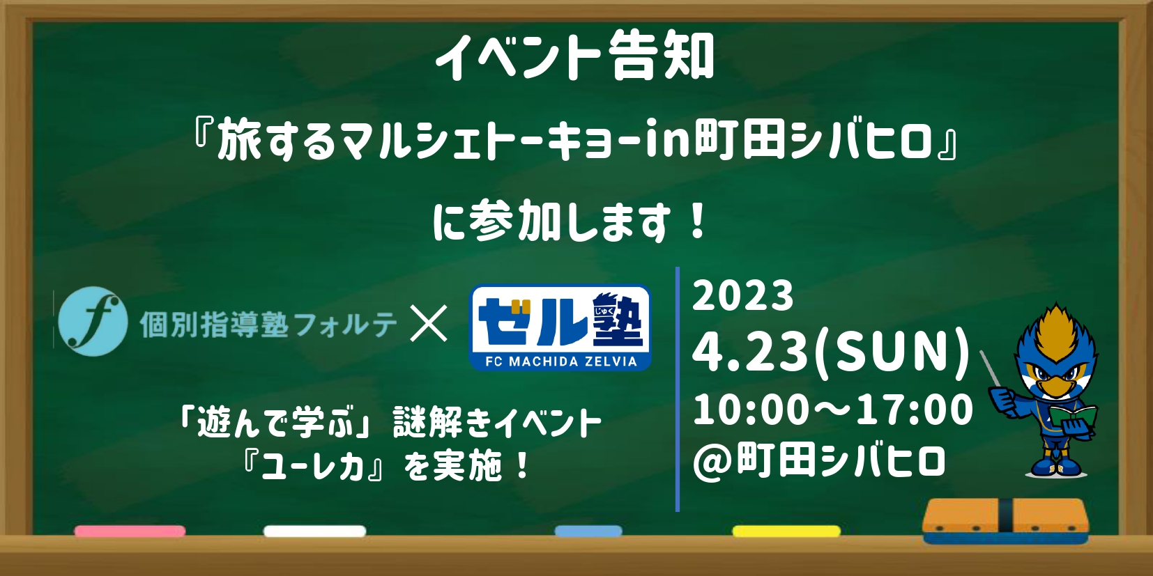 【4/23開催！】『旅するマルシェトーキョーin町田シバヒロ』に参加します！