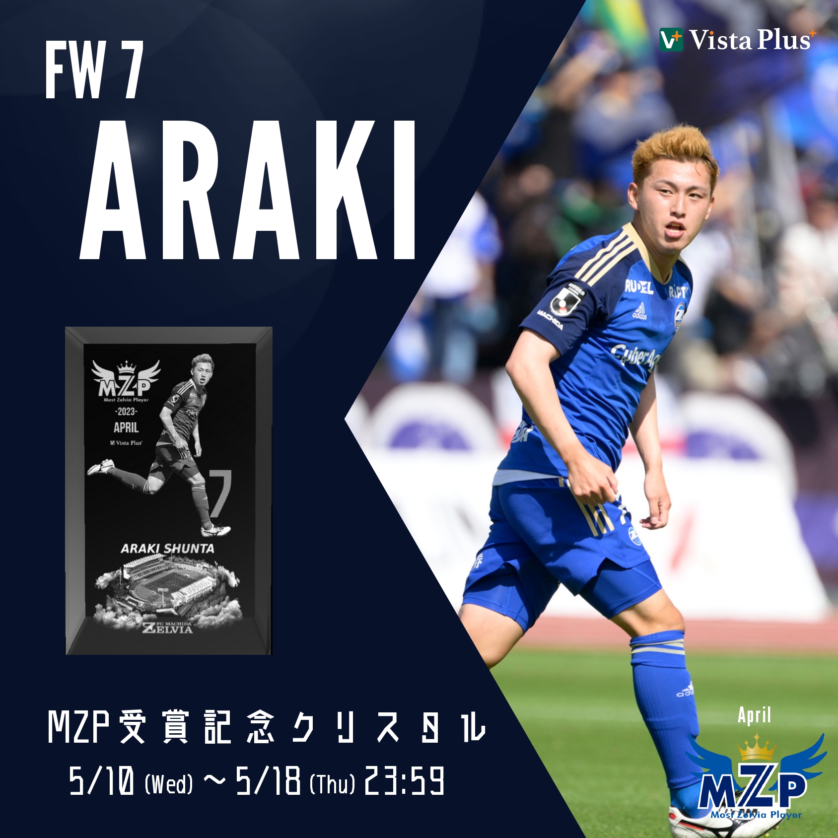 荒木駿太選手】4月の月間MZP受賞記念オークション | お知らせ