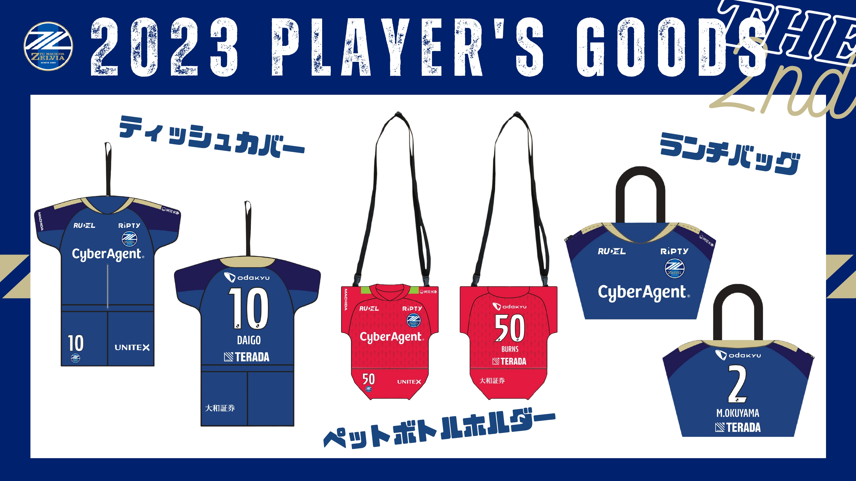 【全選手対応】2023プレーヤーズグッズ”第2弾”販売開始!