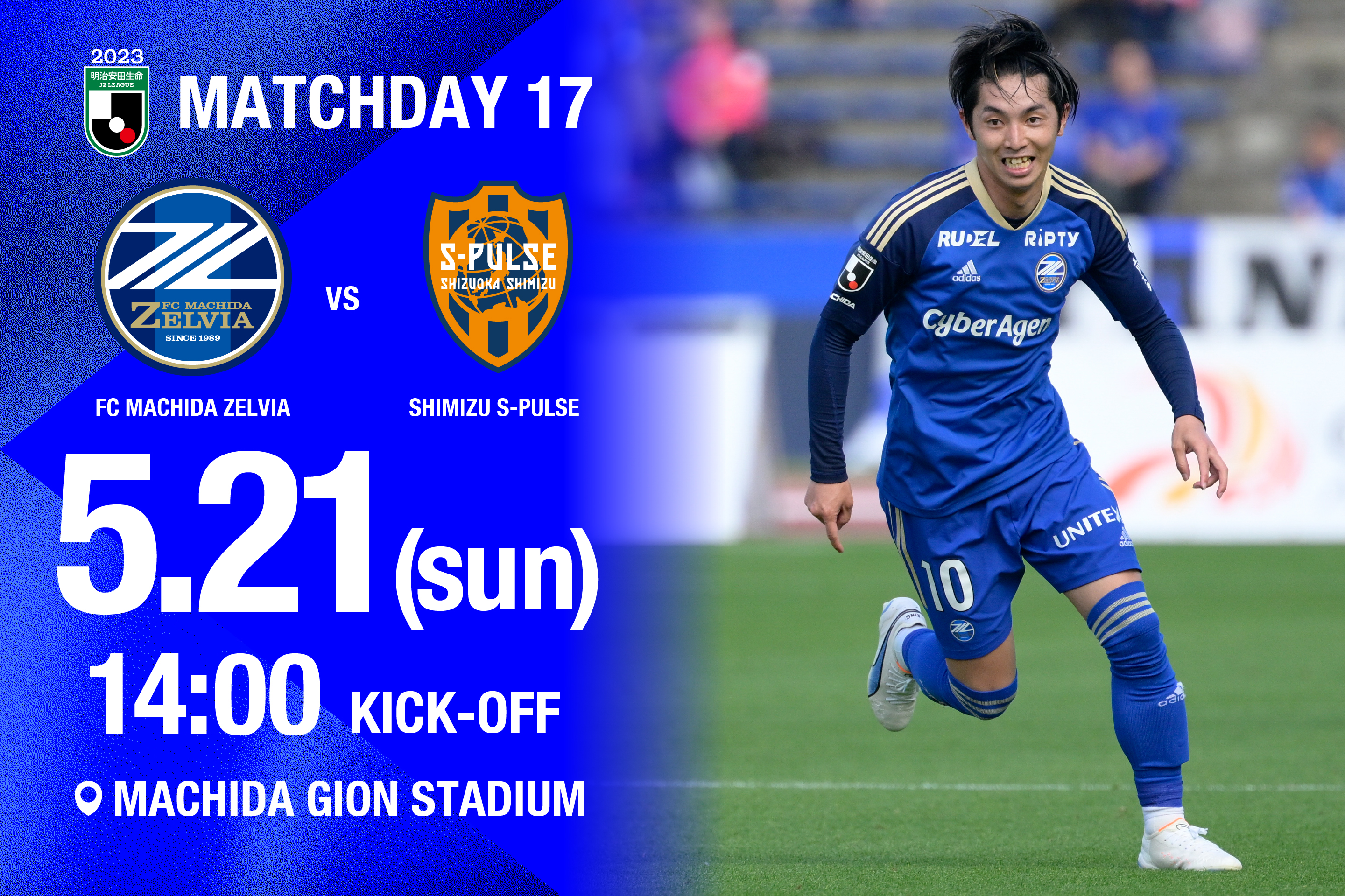 【5/21(日)清水戦】まとめ情報