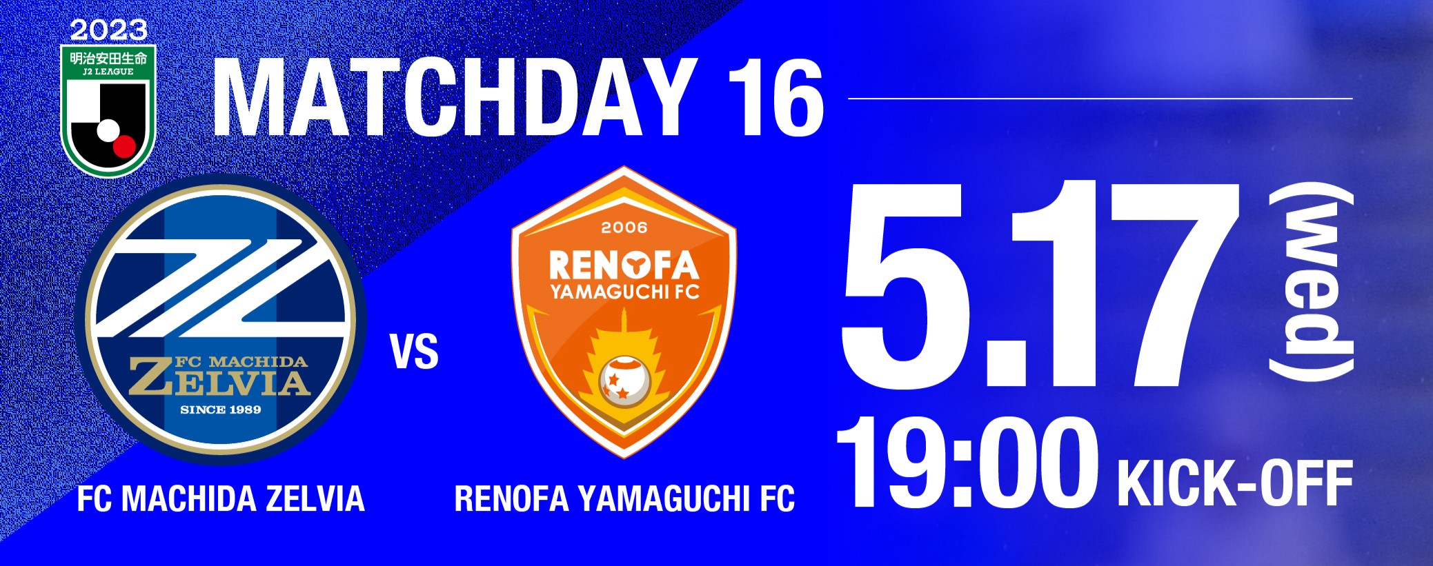 【5/17(水)山口戦】まとめ情報