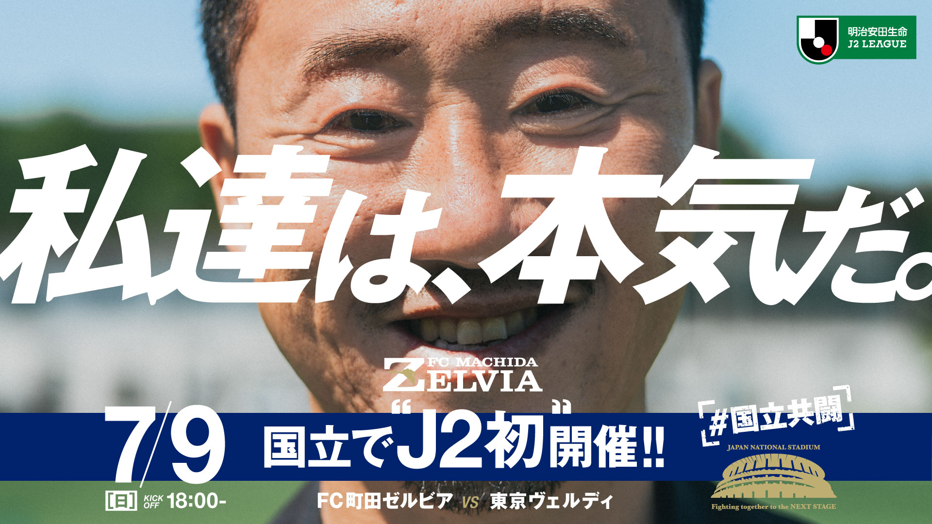7月9日(日)東京ヴェルディ戦 開催スタジアム変更のお知らせ