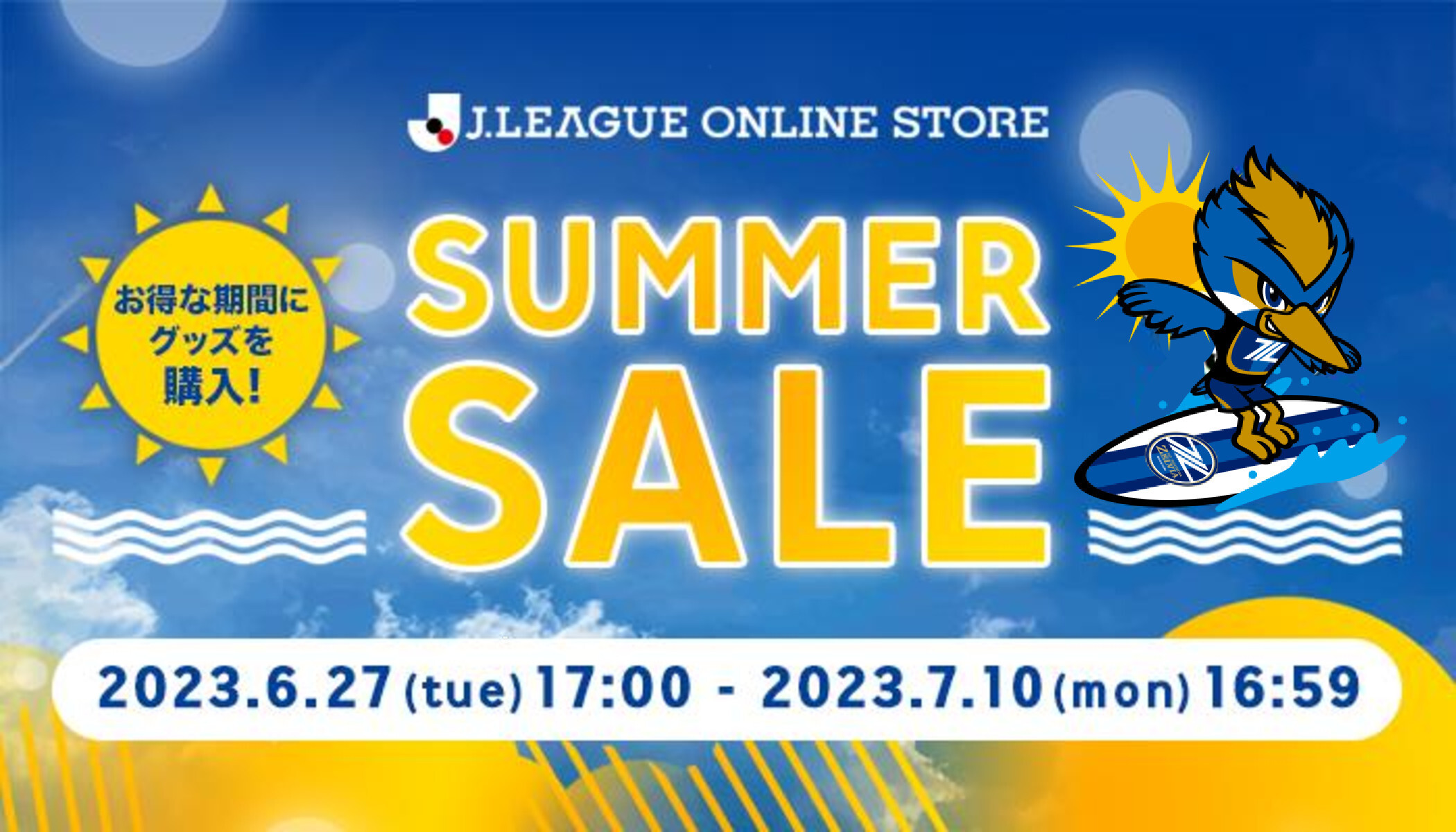 オンラインストア【SUMMER SALE】開催決定！