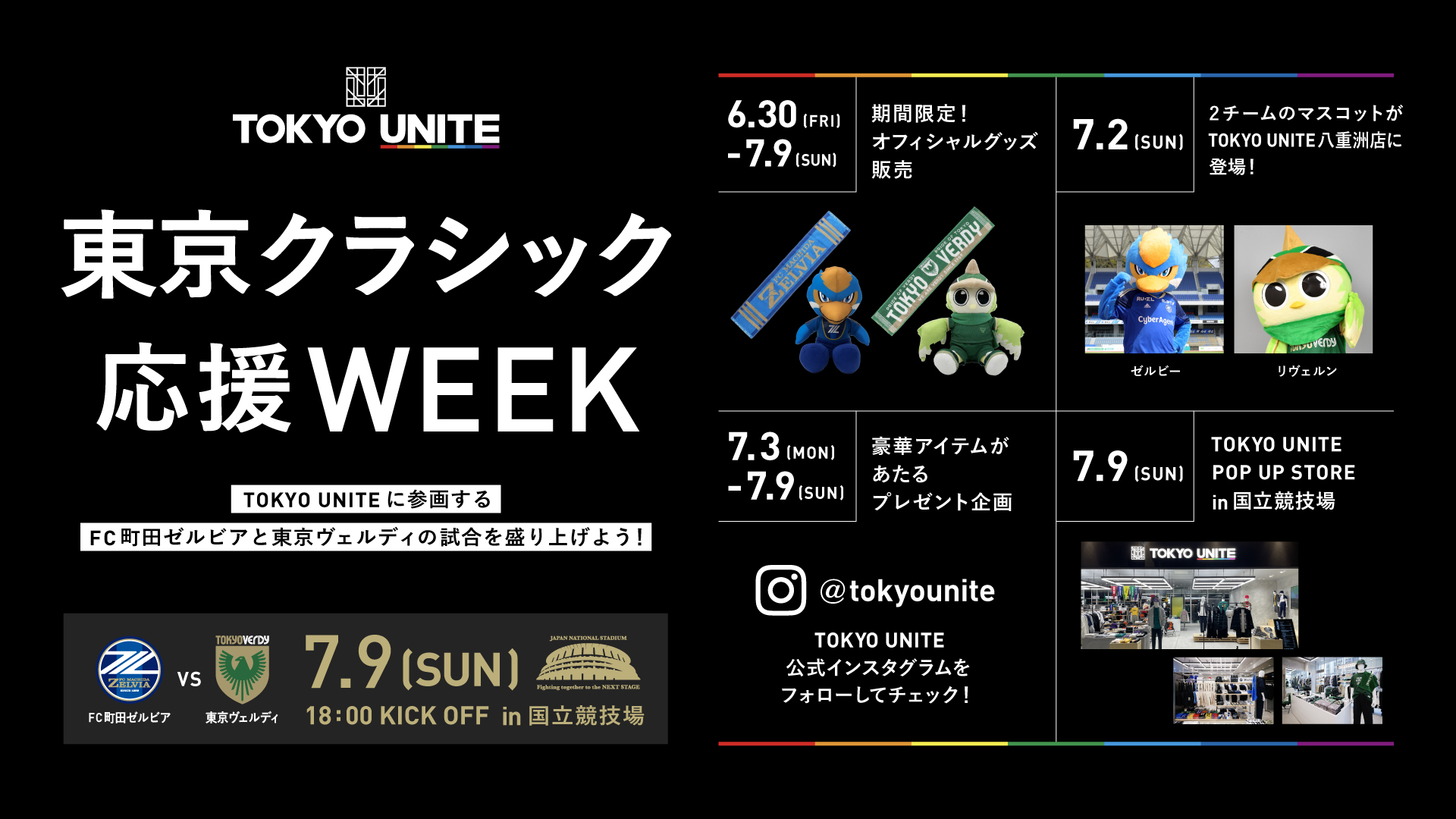 【TOKYO UNITE】東京クラシック応援WEEK実施のお知らせ