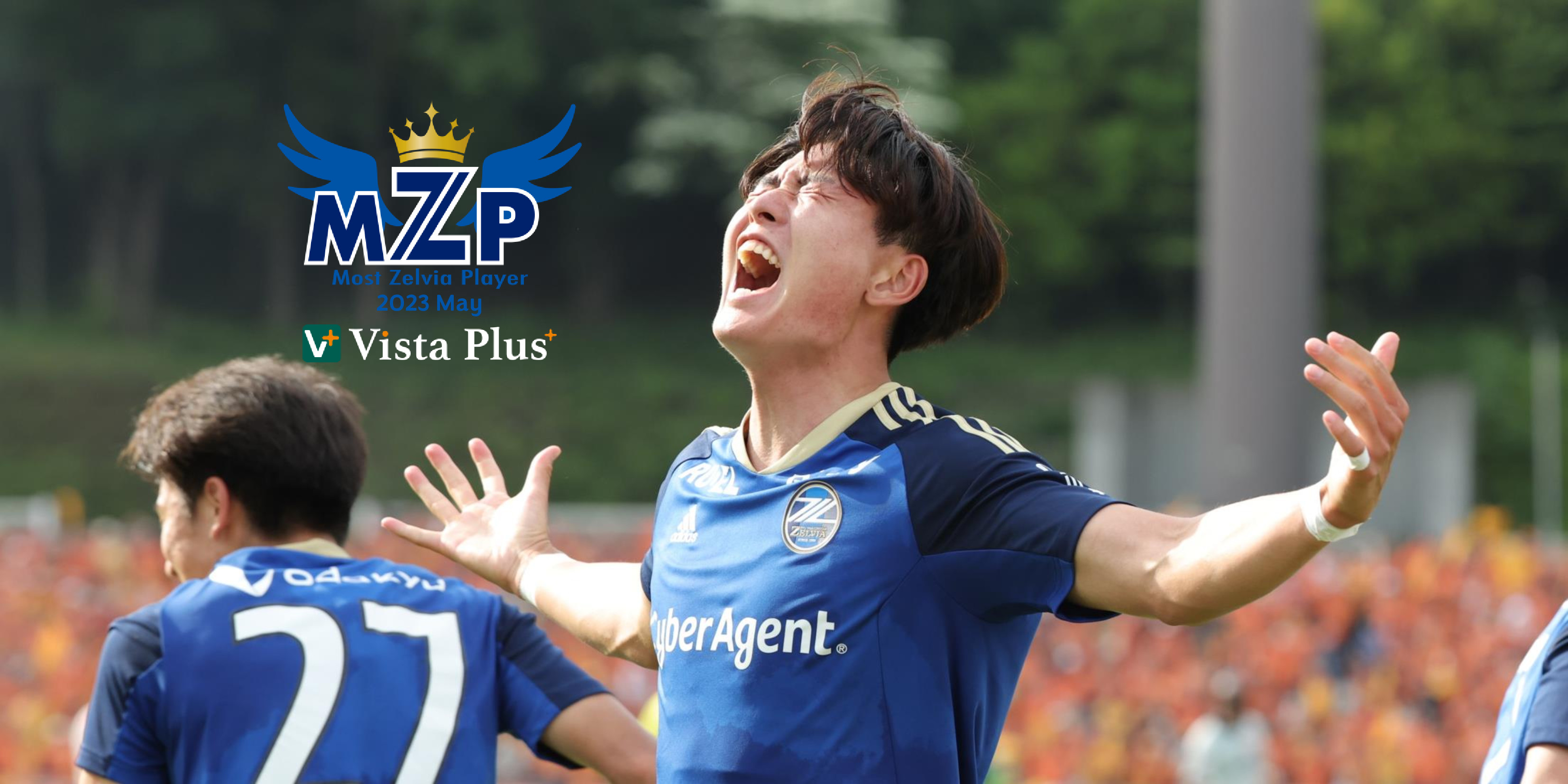 ファン･サポーターが選ぶ5月の『VistaPlusパートナーズ月間MZP』決定！