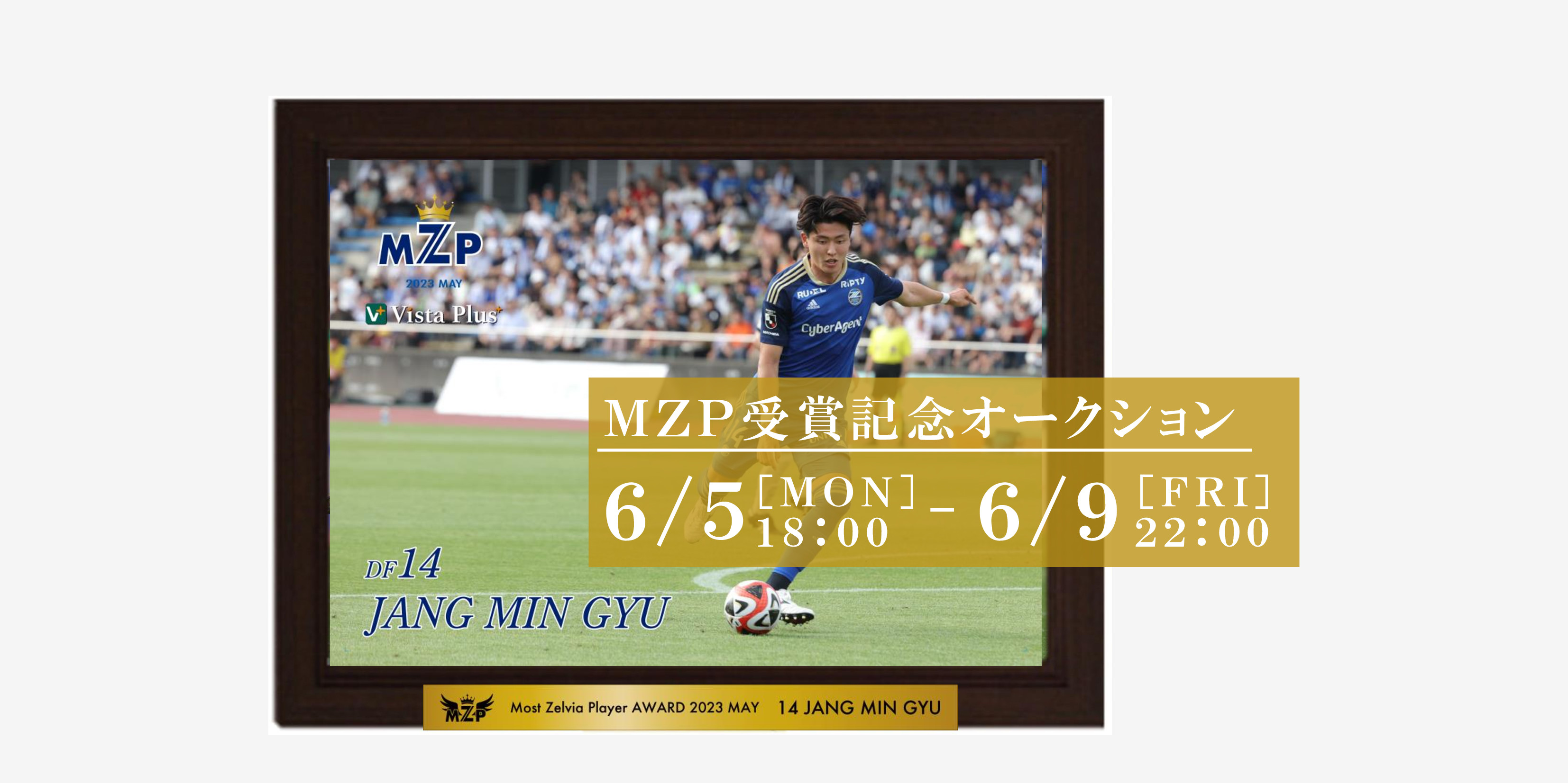【チャンミンギュ選手】5月の月間MZP受賞記念オークション