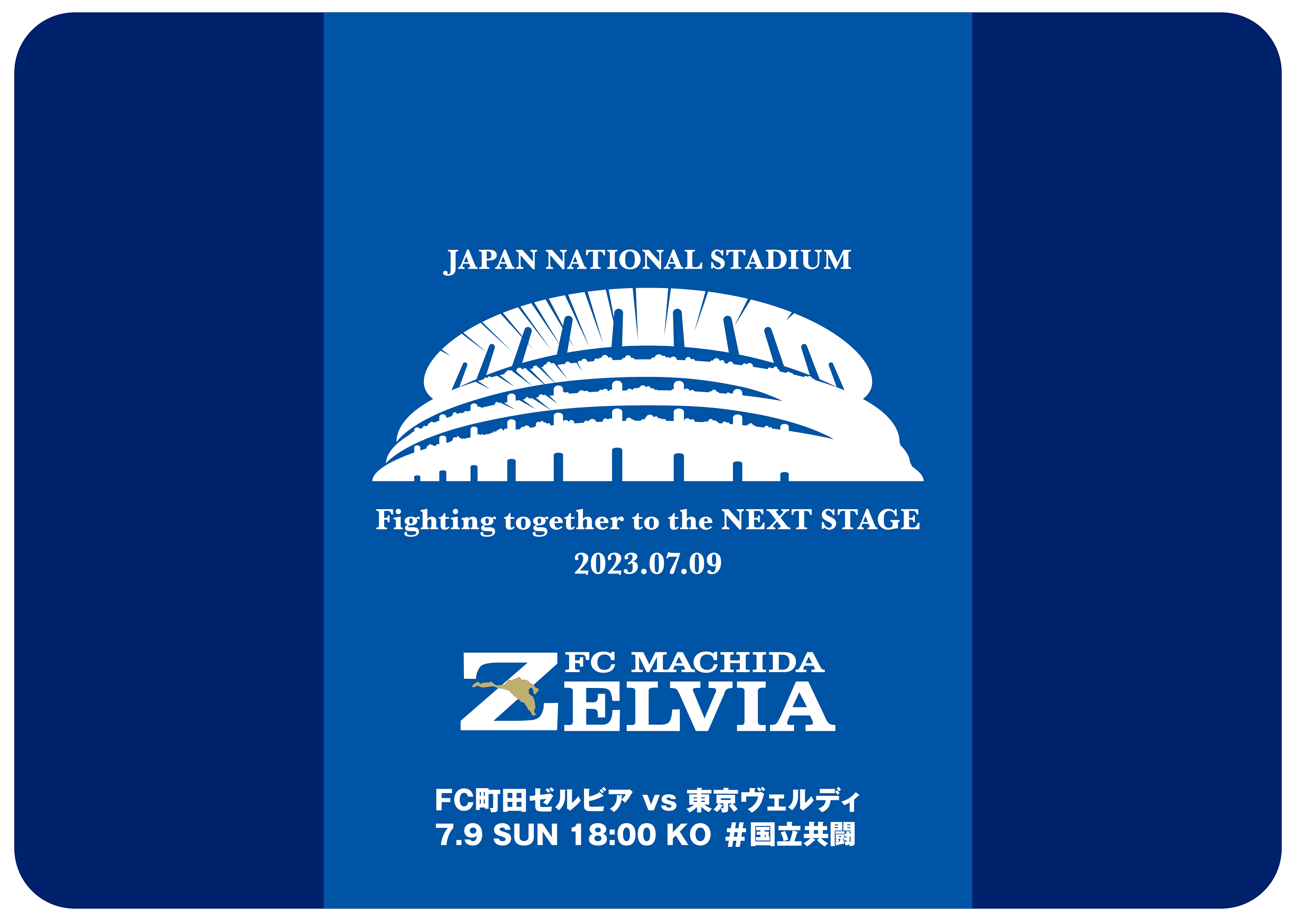 7/9(日)東京V戦】来場者プレゼントの配布について FC町田ゼルビア オフィシャルサイト