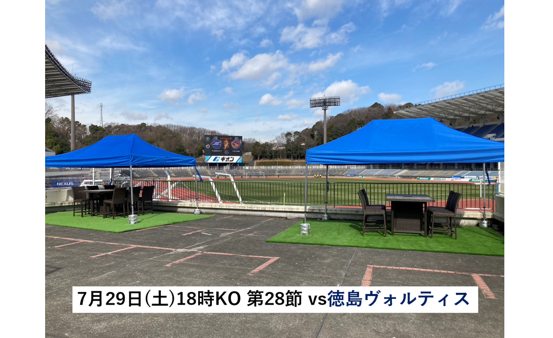 『天空の焼肉シート』7/29(土)徳島戦 実施のお知らせ
