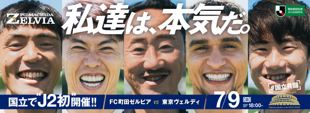7/9(日)東京V戦】来場者プレゼントの配布について FC町田ゼルビア オフィシャルサイト