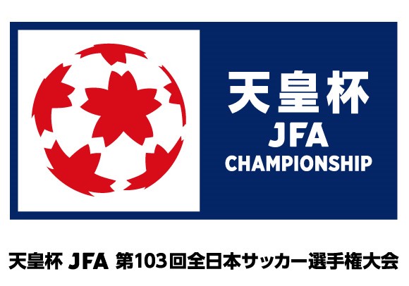 天皇杯 JFA 第103回全日本サッカー選手権大会4回戦 試合詳細決定のお知らせ