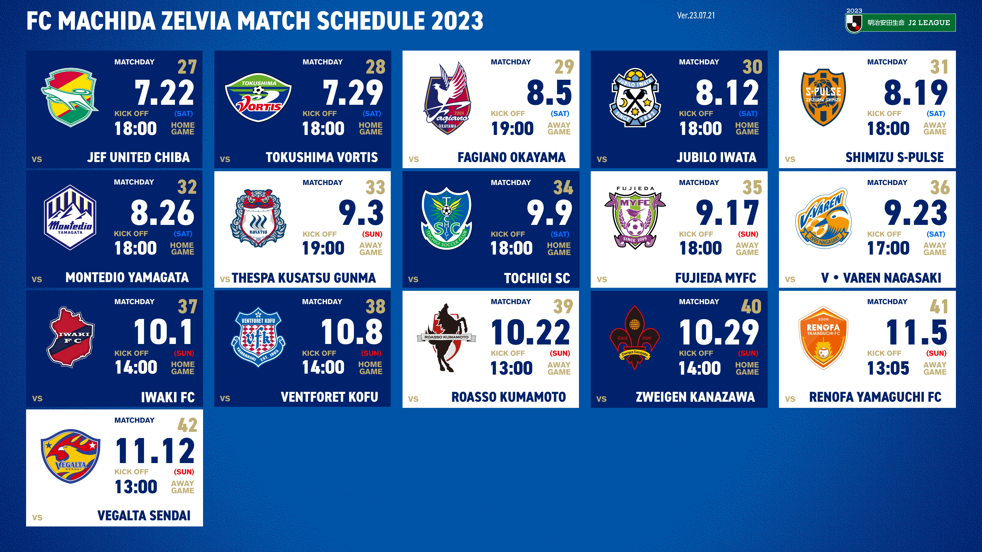 2023明治安田生命J2リーグ 後半戦試合日程発表！