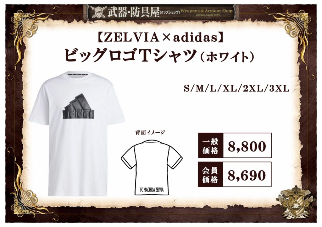 7/29(土)徳島戦】グッズ情報 | お知らせ | FC町田ゼルビア
