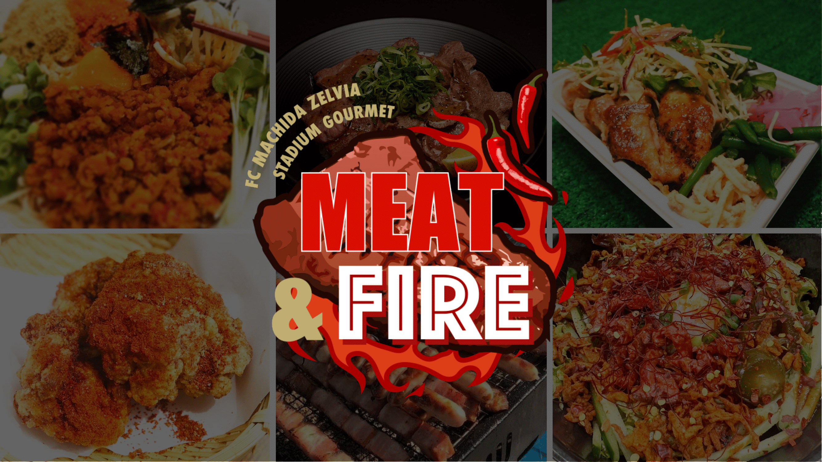 【7/22(土)千葉戦】グルメ情報『MEAT & FIRE』