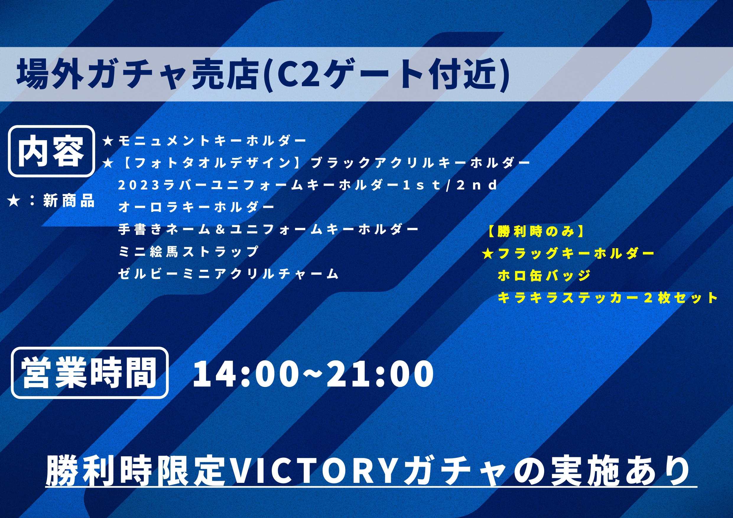 町田ゼルビア 国立開催記念キーホルダー ブラック 通販