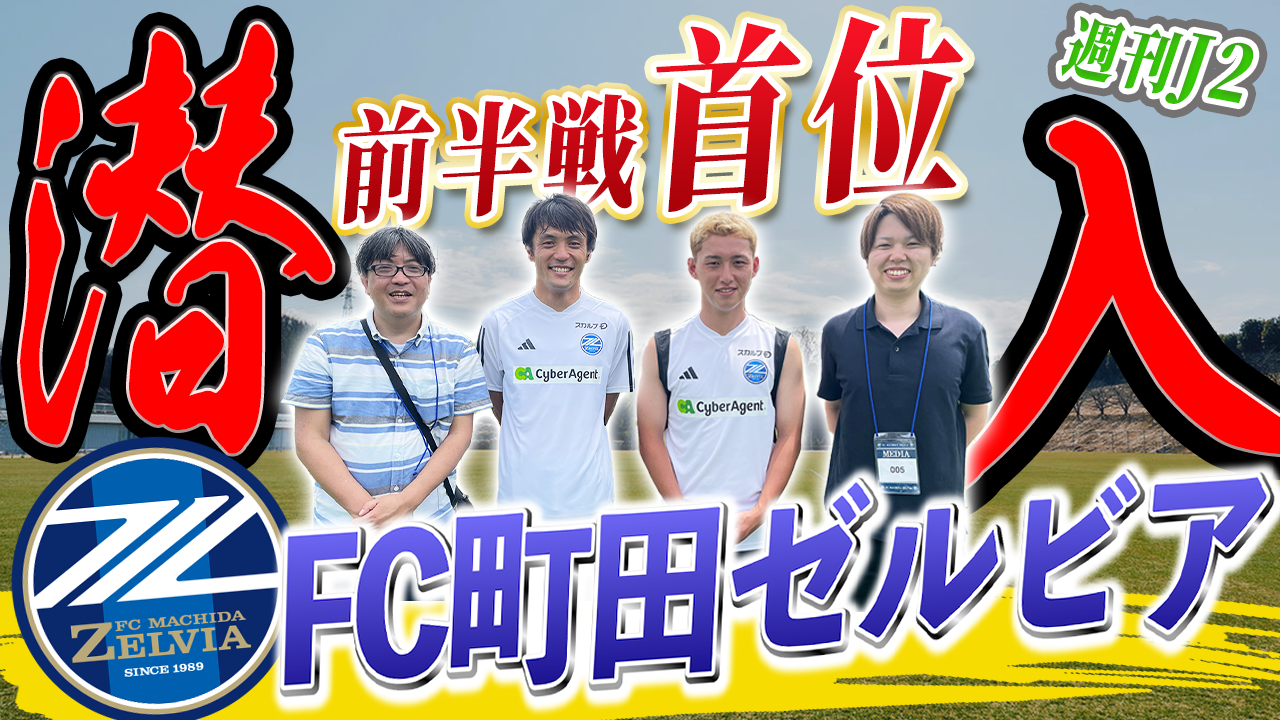 YouTube「サッカーキング」出演のお知らせ