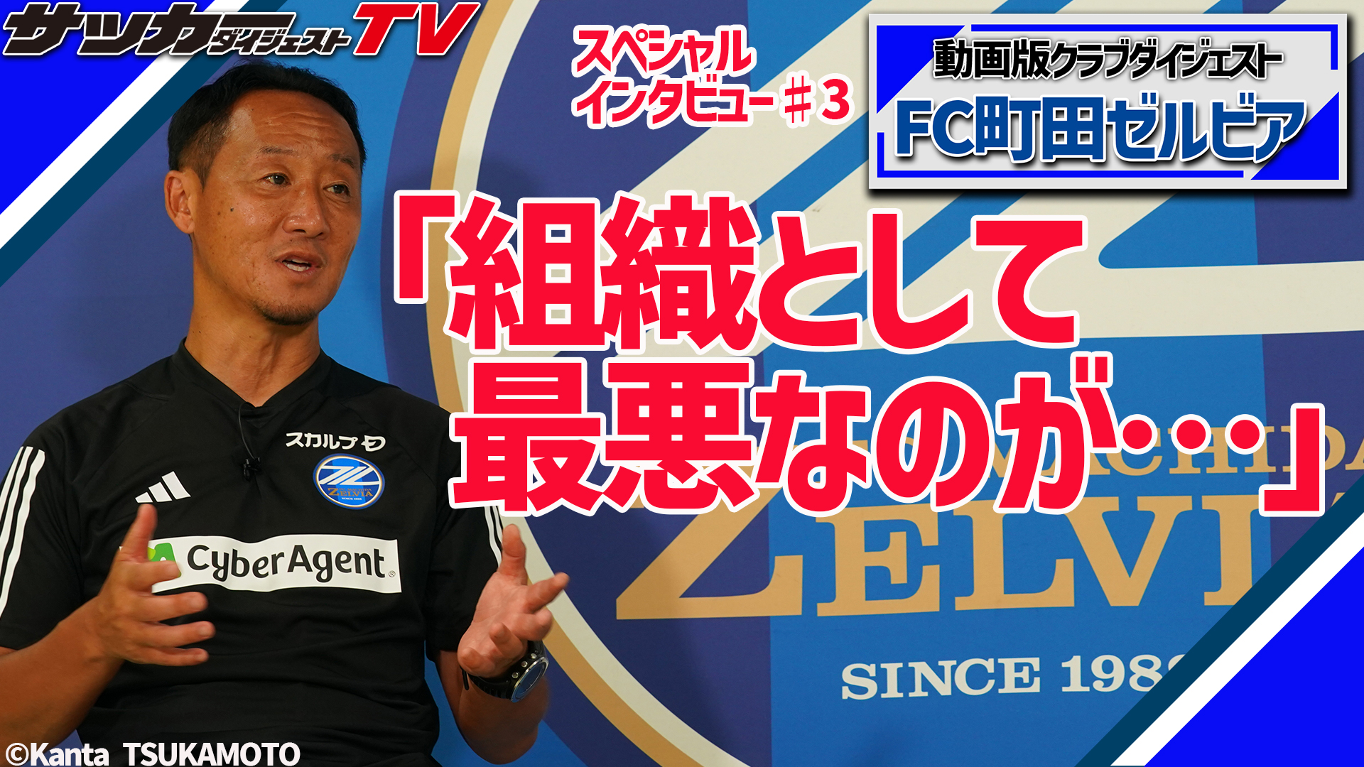 黒田剛監督You Tube「サッカーダイジェストTV」出演のお知らせ