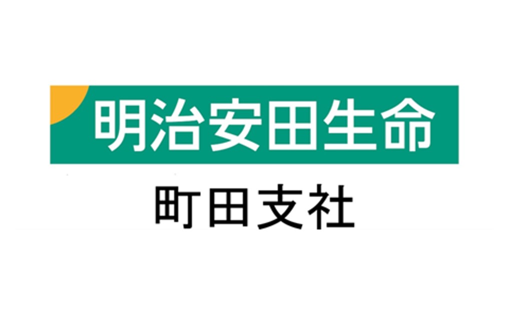 9/9(土)栃木ＳＣ戦は『明治安田生命町田支社マッチデー』として開催！