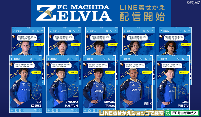 【選手別LINE着せかえ】発売開始のお知らせ