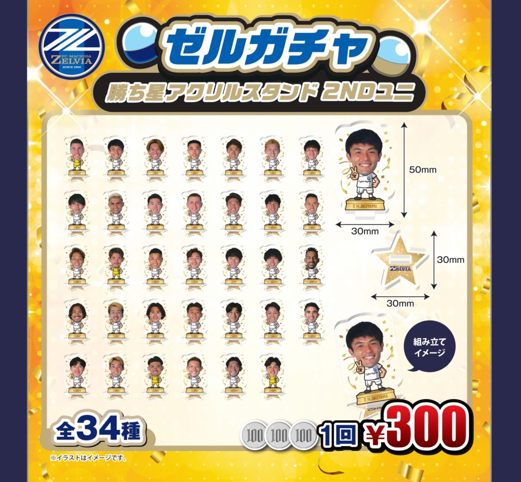 FC町田ゼルビア svolme 2016かな　XXＬ　レア正規品！　新品未使用 アウェイ戦勝利時限定VICTORYガチャ販売決定！ | お知らせ