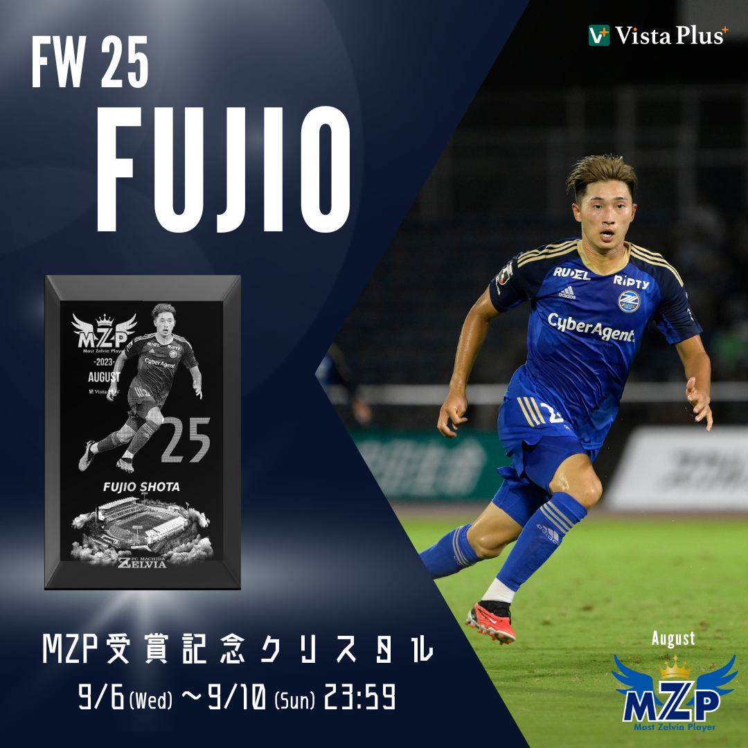 【藤尾翔太選手】8月の月間MZP受賞記念グッズ販売開始