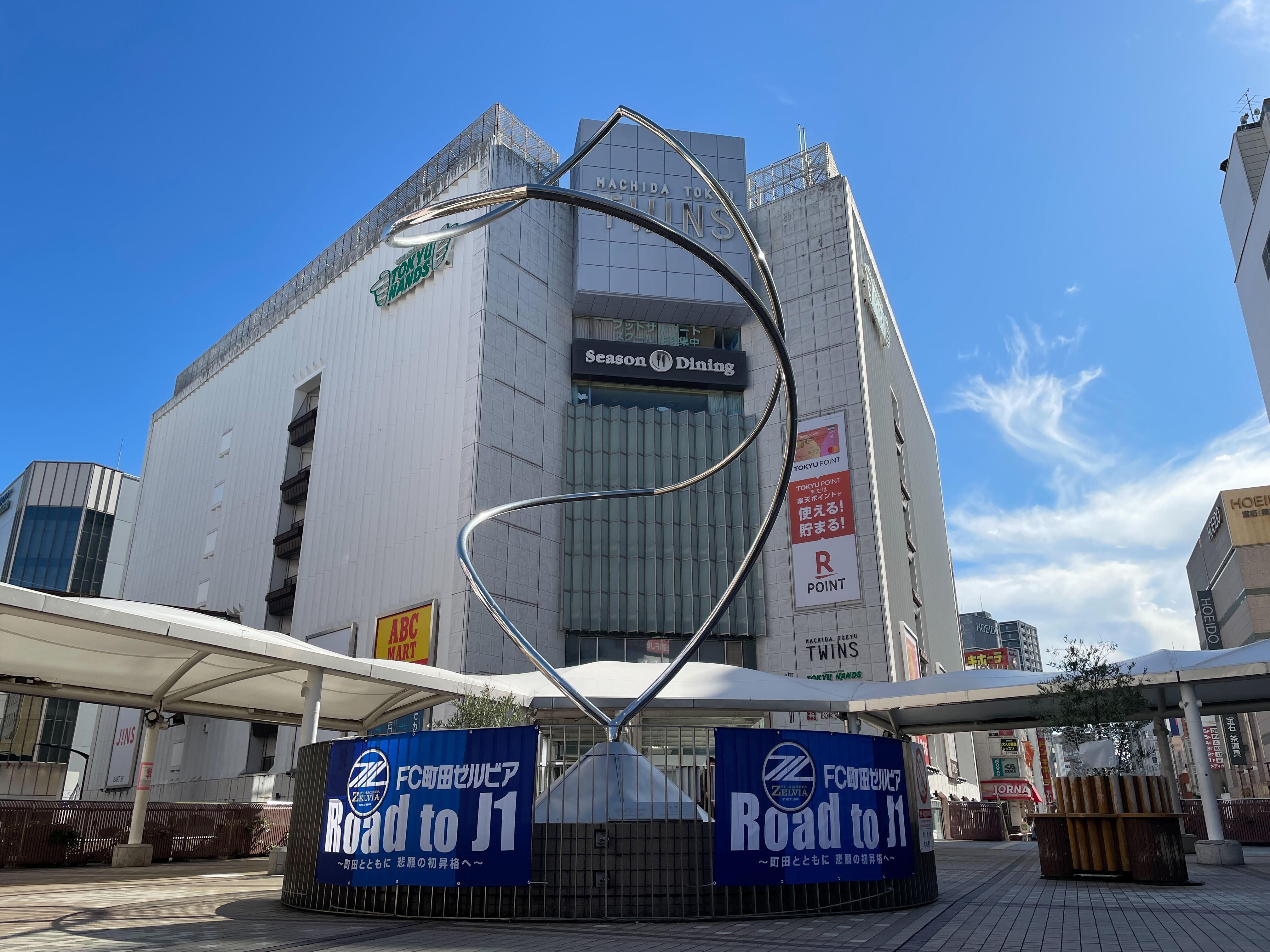 【ホーム最終戦へ向けて】ＦＣ町田ゼルビア応援キャンペーンを実施いただきます！