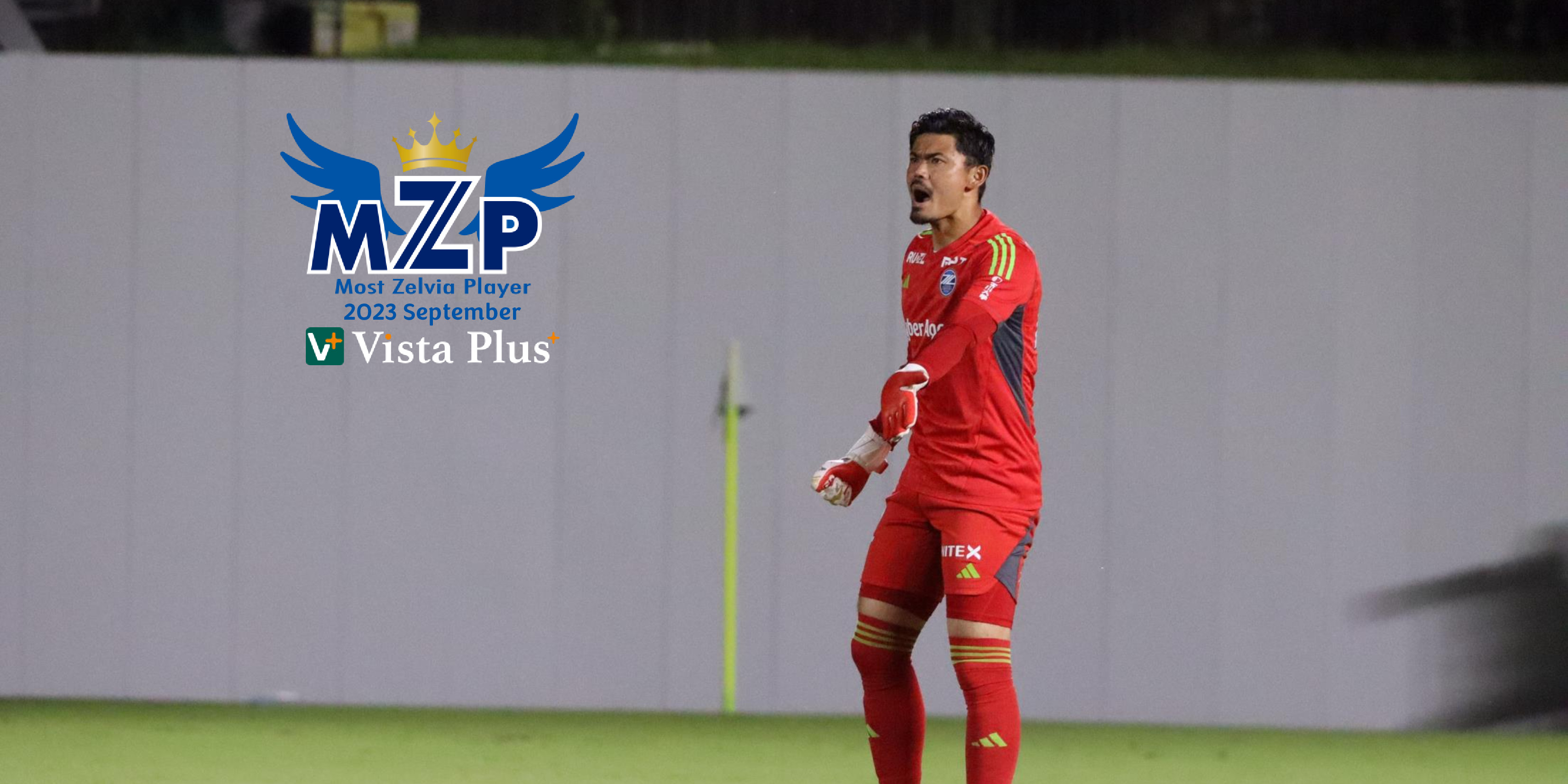 ファン･サポーターが選ぶ9月の『VistaPlusパートナーズ月間MZP』決定！