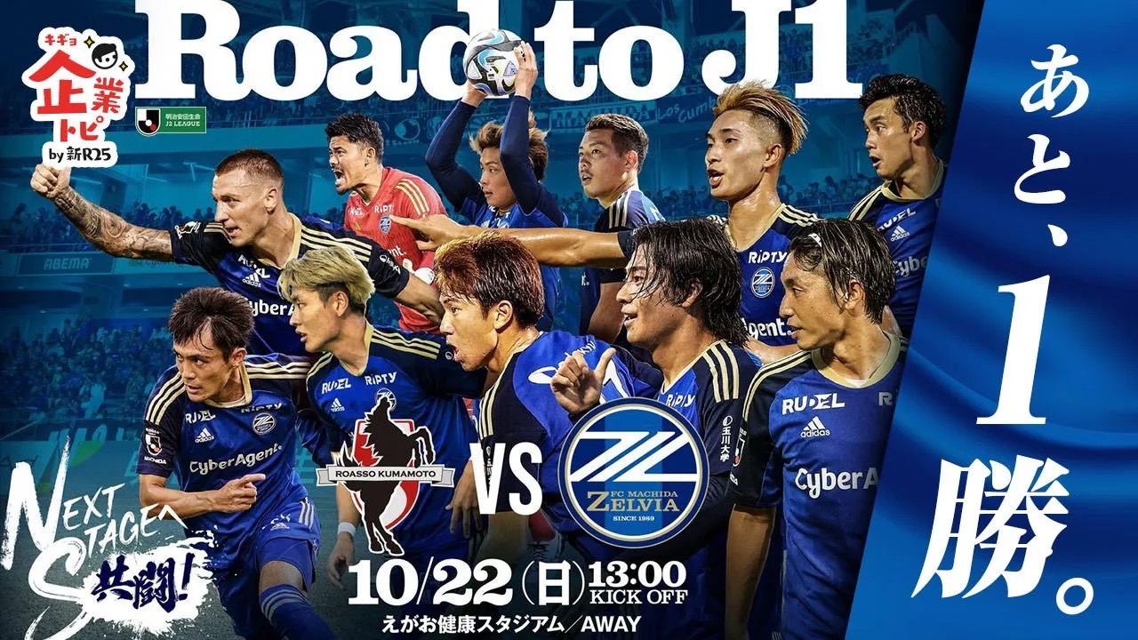 町田ゼルビア J1昇格記念フェイスタオル FC町田ゼルビア J1昇格決定記念フェイスタオル｜【公式】J