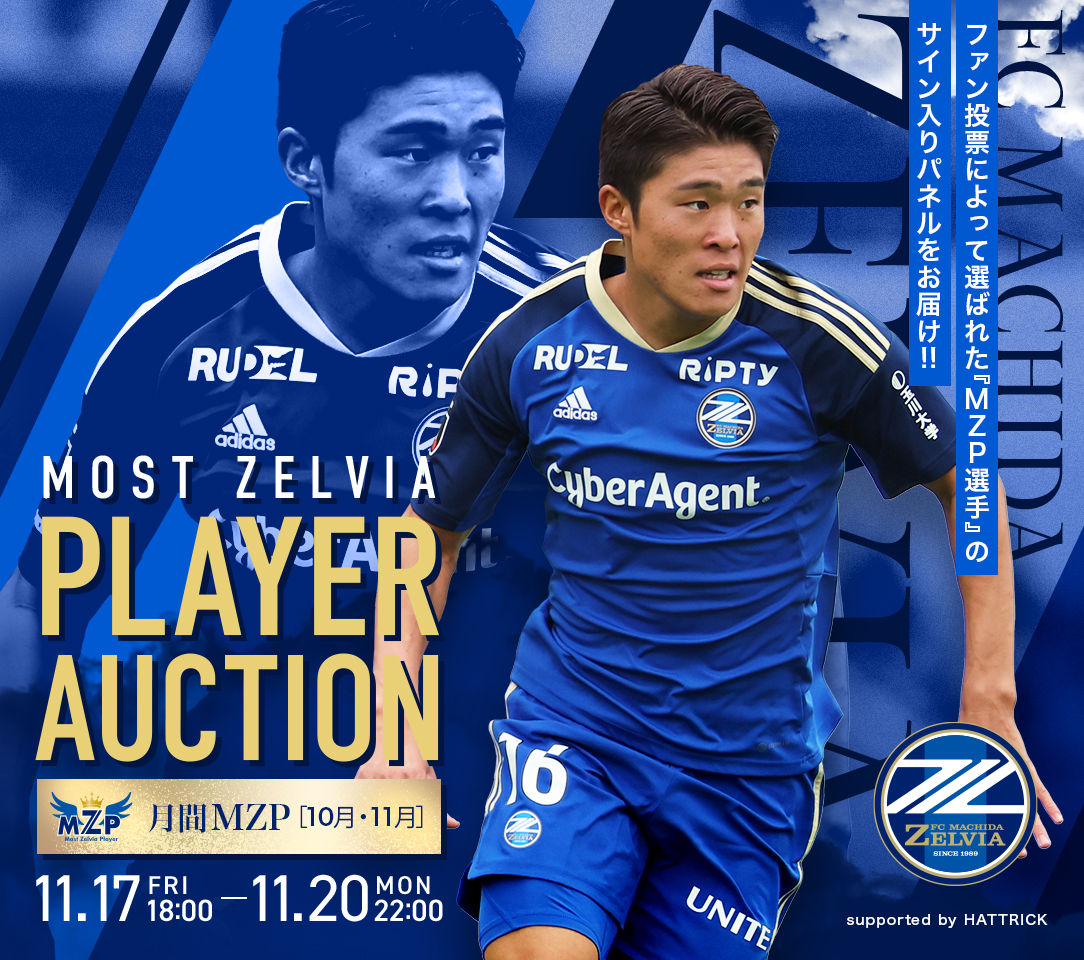【宇野禅斗選手】10･11月の月間MZP受賞記念オークション