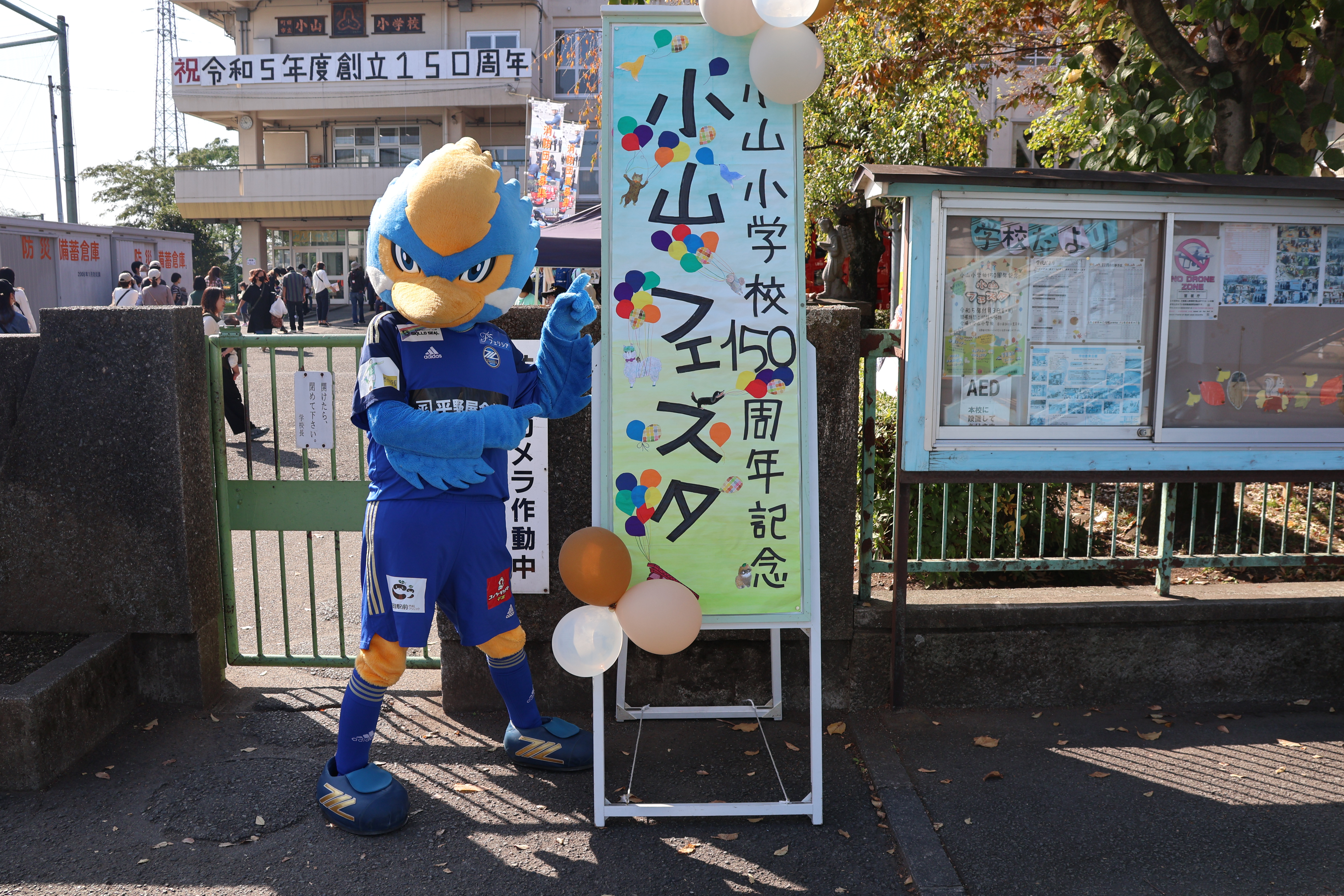 【活動報告】ゼルビーが小山小学校創立150周年イベントに参加！