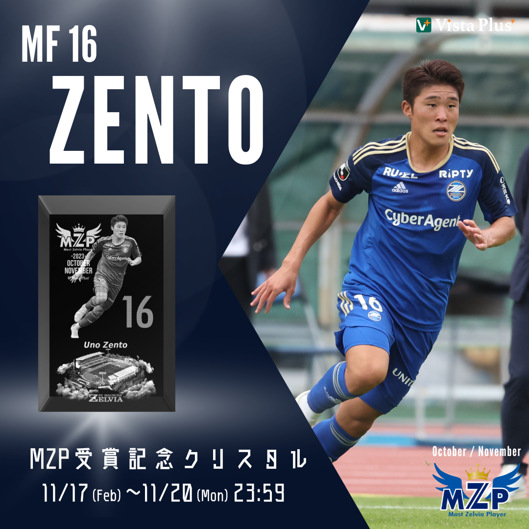 【宇野禅斗選手】10月の月間MZP受賞記念グッズ販売開始