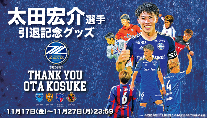 町田ゼルビア　太田宏介 太田宏介選手 契約更新のお知らせ | お知らせ | FC町田ゼルビア