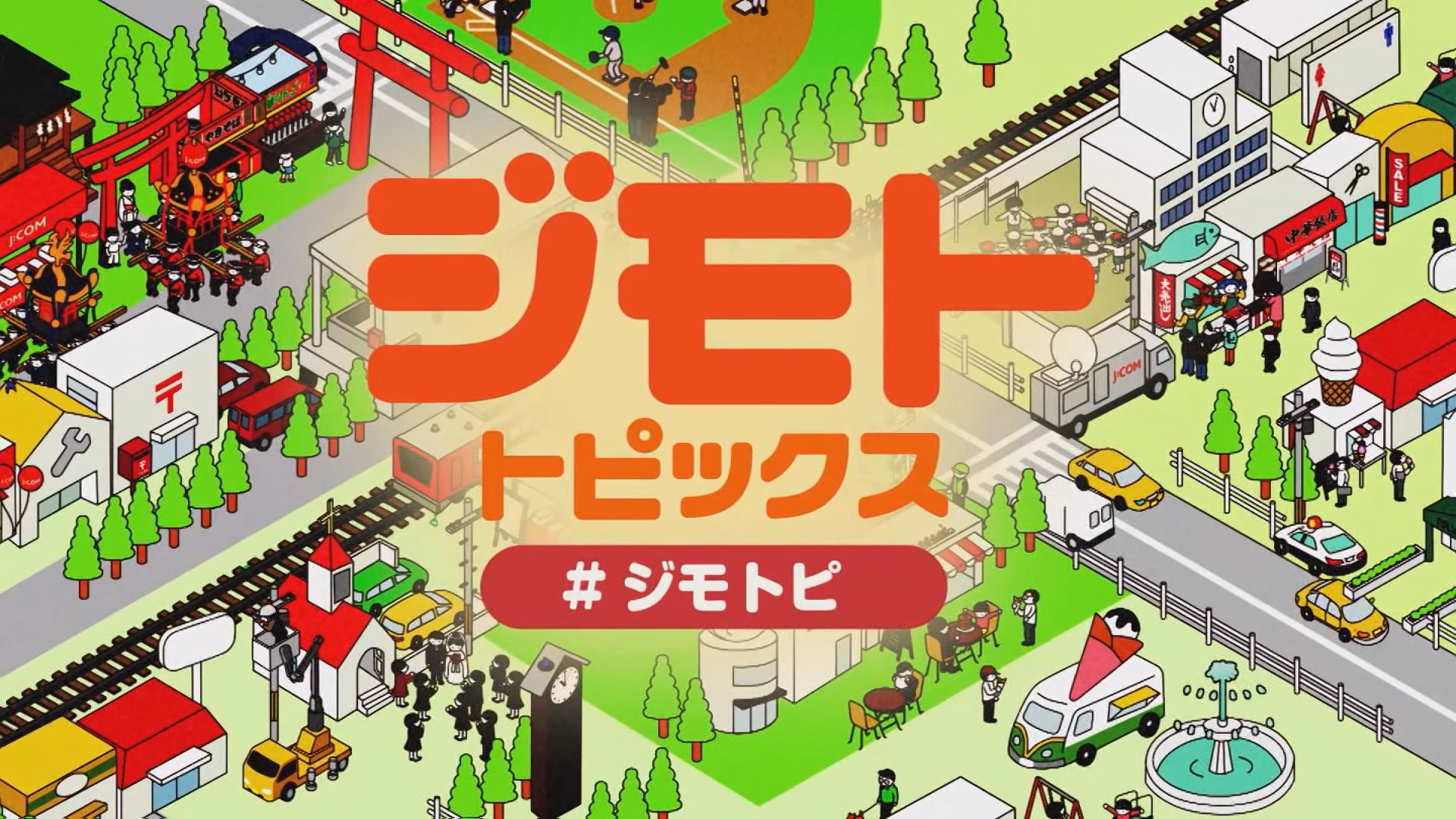 J:COM「ジモトトピックス」出演のお知らせ