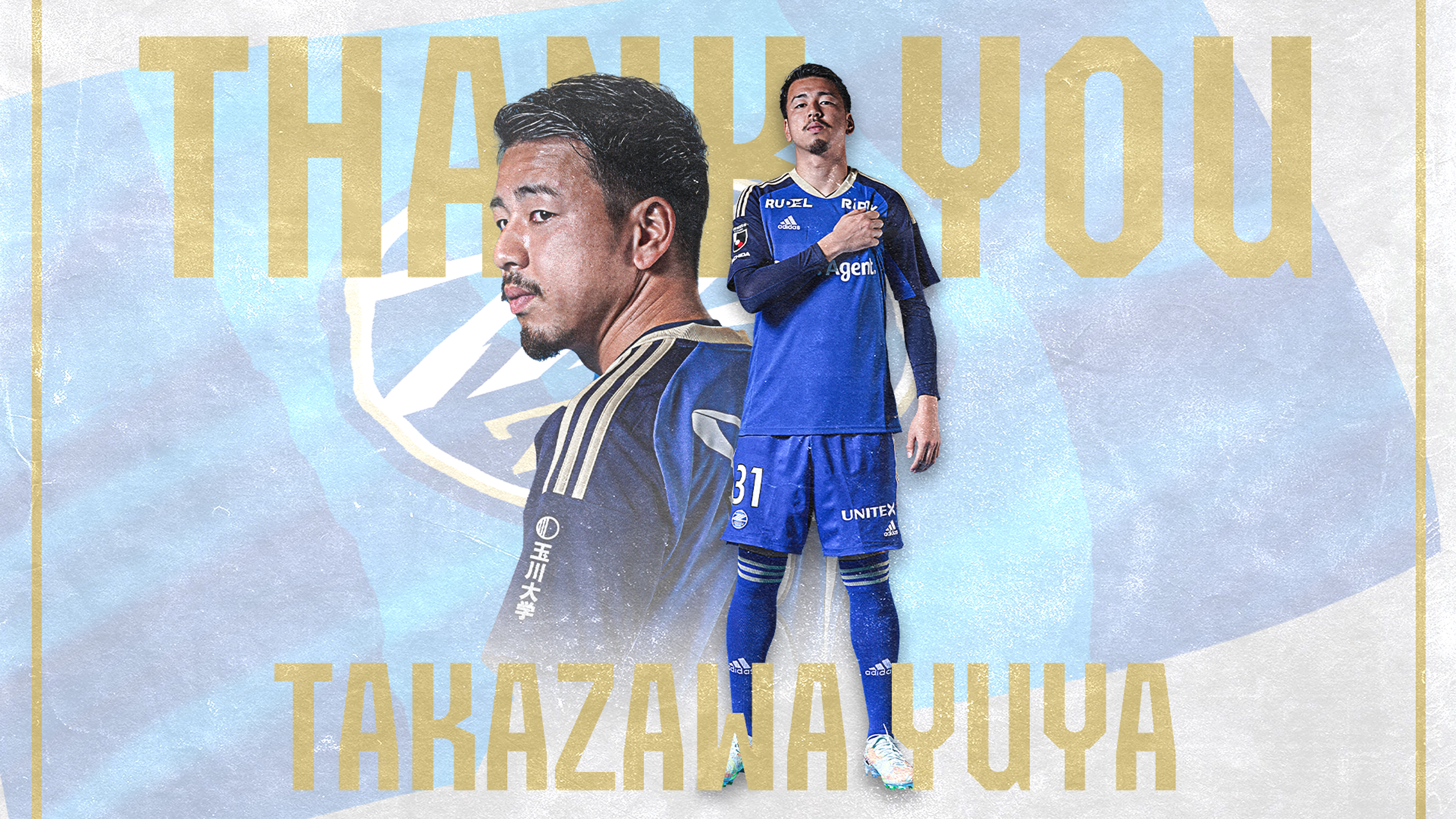 髙澤 優也選手契約満了のお知らせ