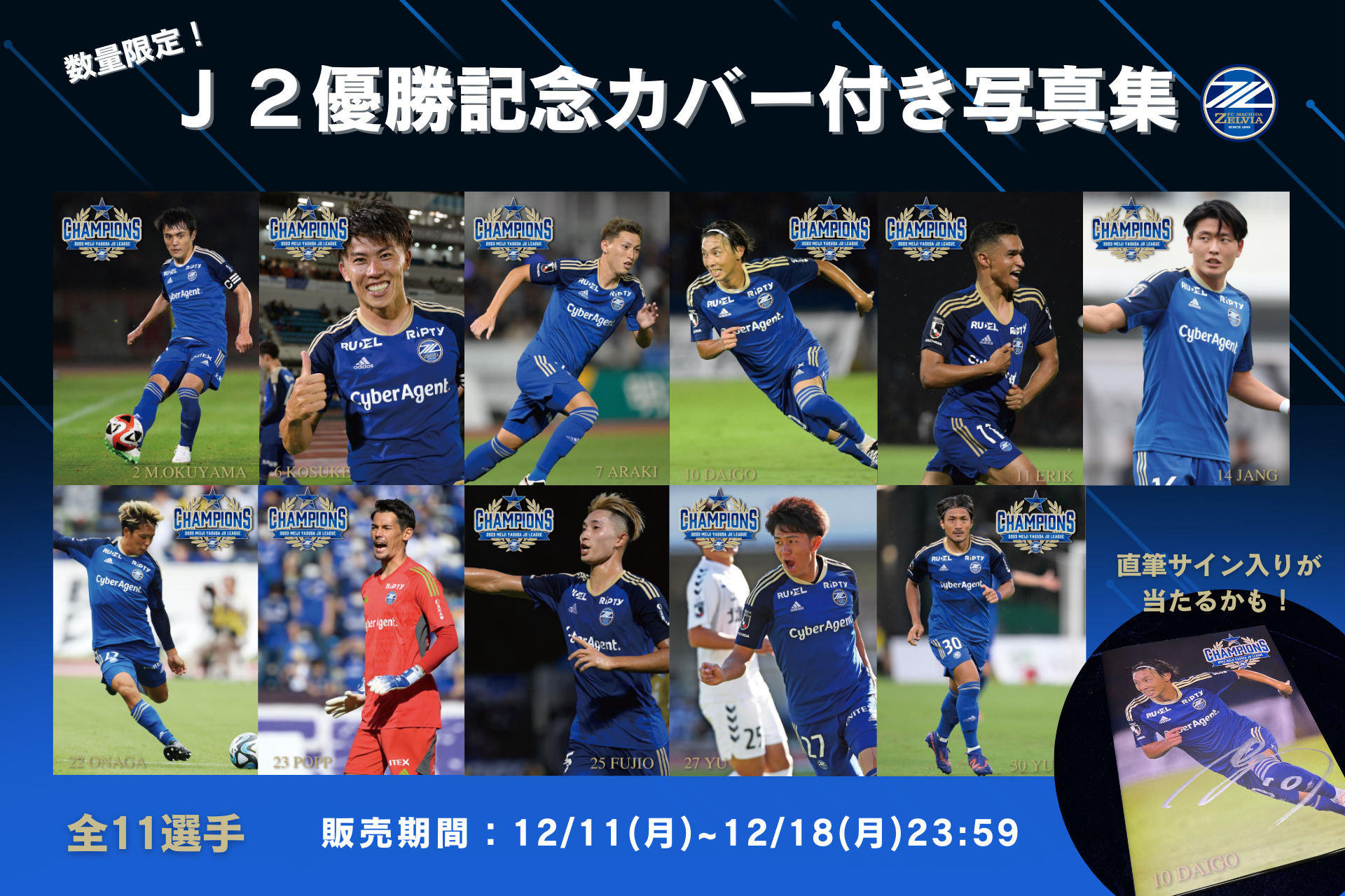 【11選手限定】Ｊ２優勝記念カバー付き写真集 販売決定！