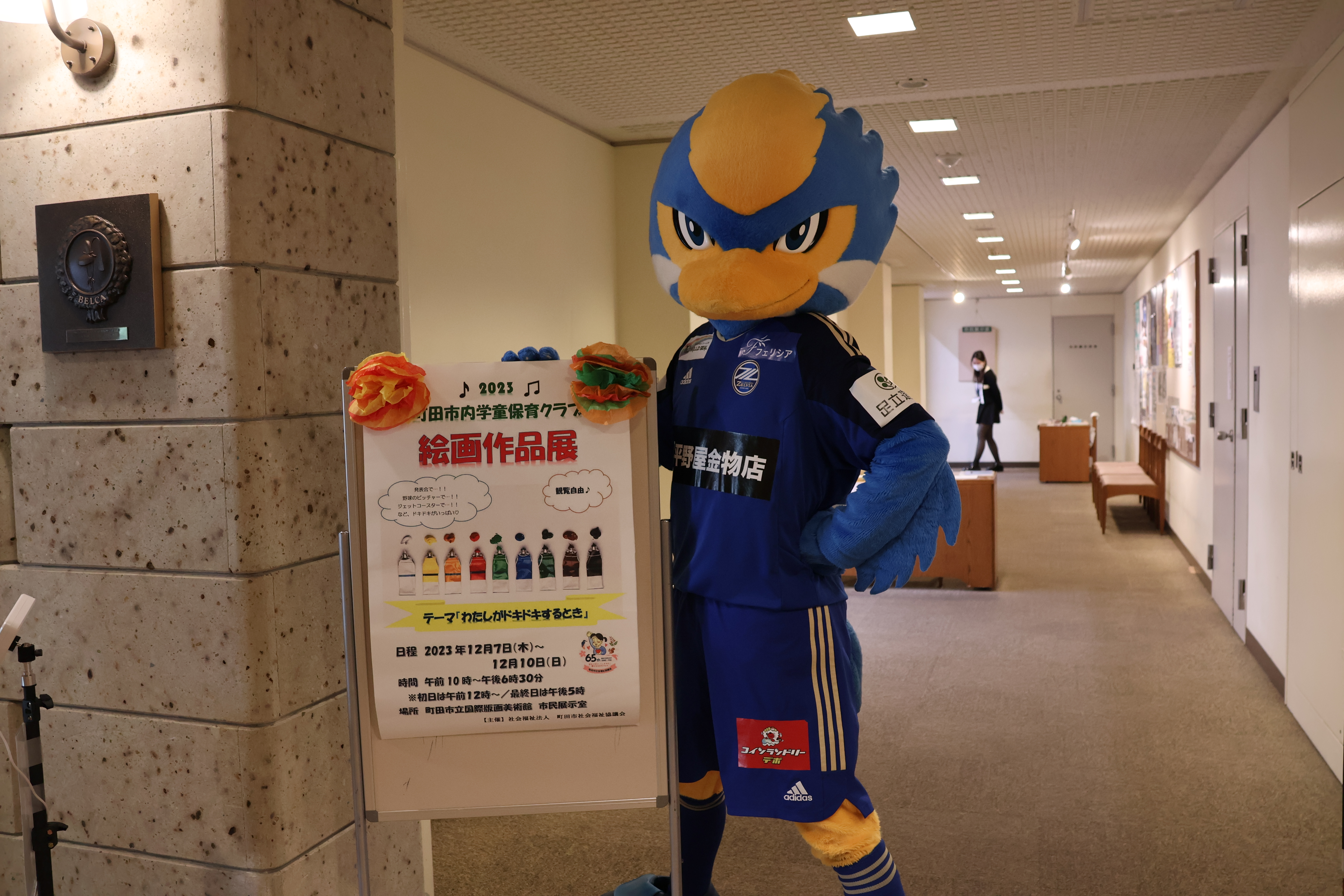 【活動報告】ゼルビーが学童保育クラブ絵画作品展を訪問！