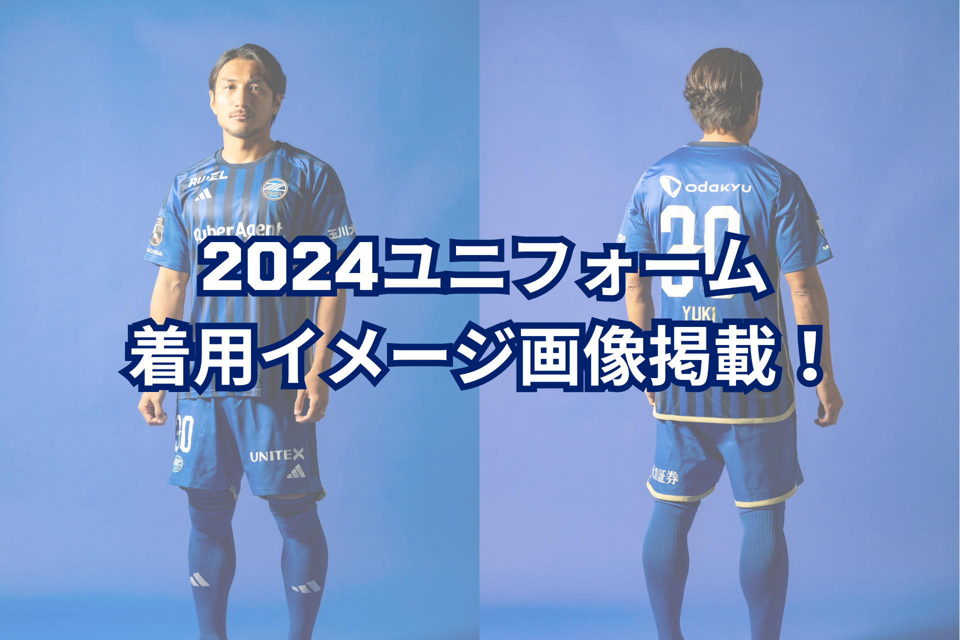 相*田様 町田ゼルビア ユニフォーム Lサイズ ユニフォーム | FC町田ゼルビア オフィシャルサイト