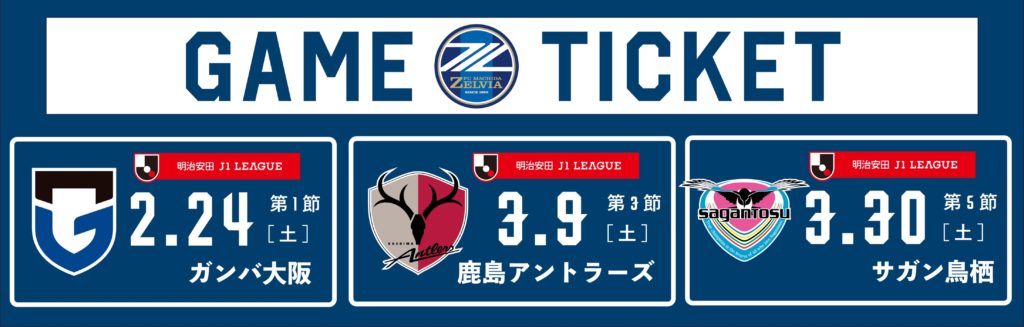FC町田ゼルビア　ホームゲーム　チケット5枚セット 11/30(土)京都戦】チケット販売について | お知らせ | FC町田