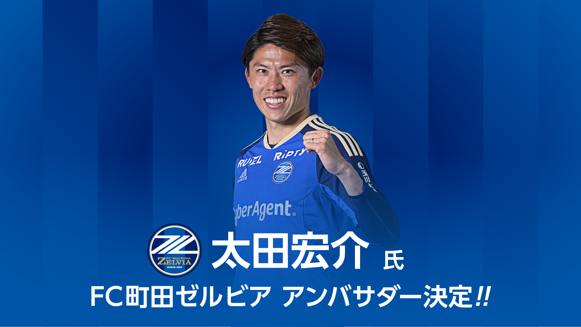 町田ゼルビア　太田宏介 J2町田、34歳MFの太田宏介が入団会見「移籍は運命」「J1
