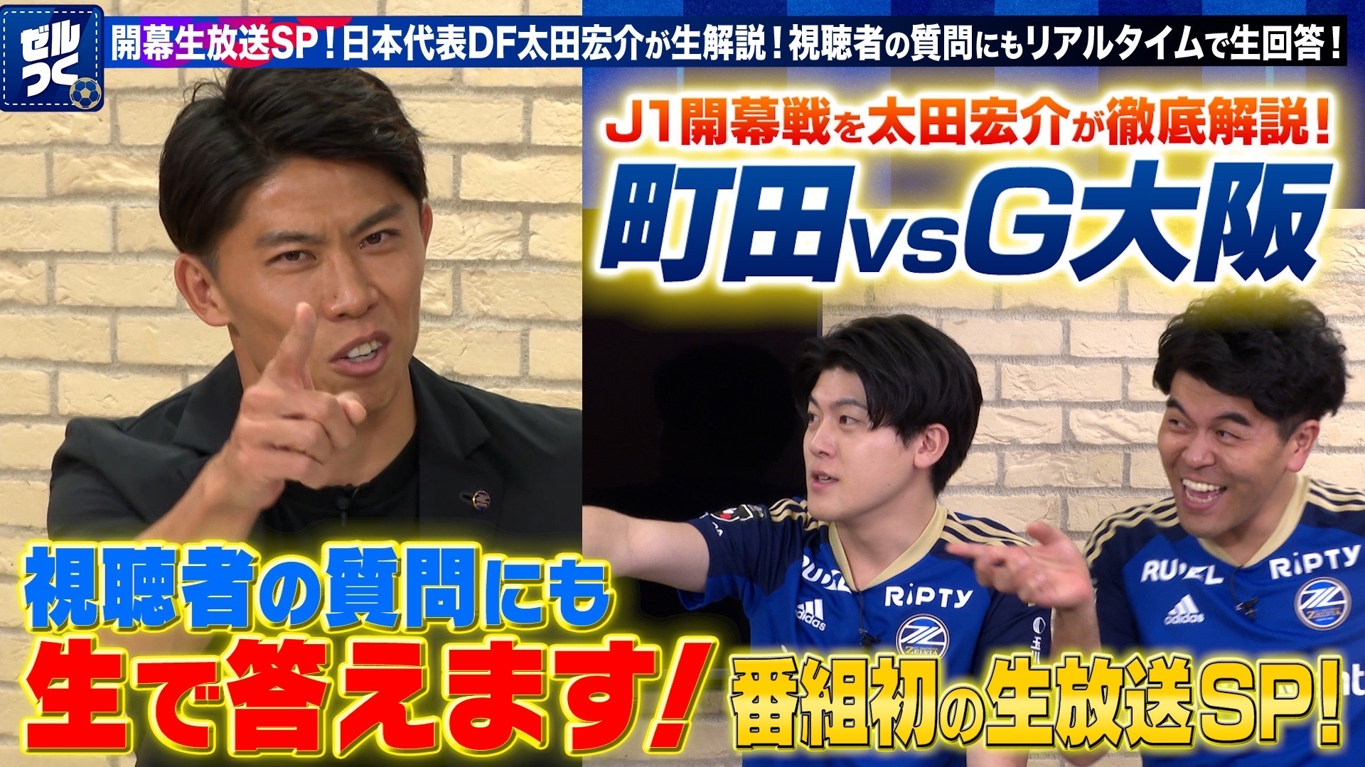【本日21:30配信スタート】ＦＣ町田ゼルビアをつくろう〜ゼルつく〜情報！