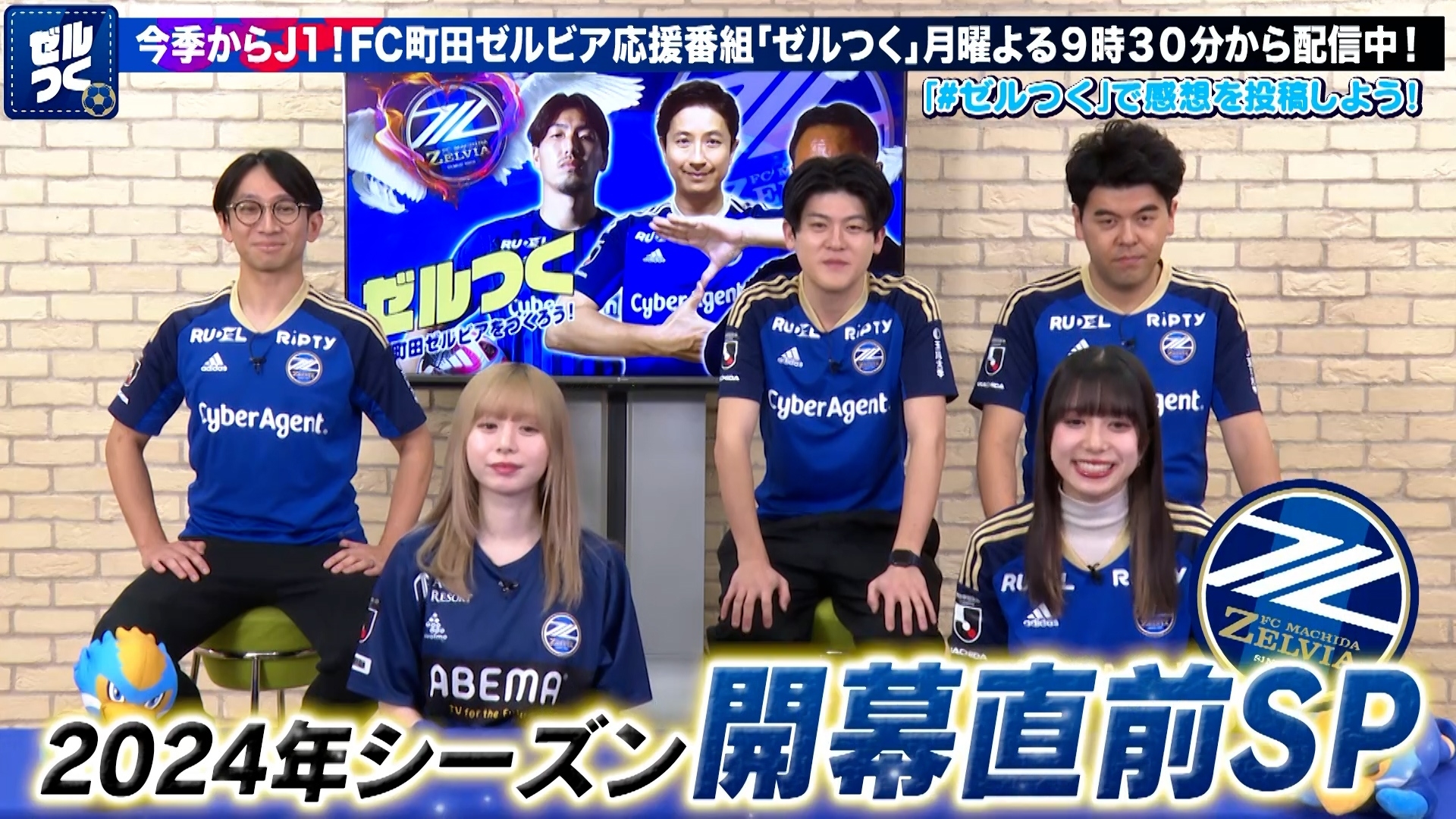 【本日21:30配信スタート】ＦＣ町田ゼルビアをつくろう〜ゼルつく〜情報！