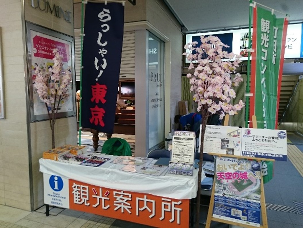 【ガンバ大阪サポーター様必見！】「町田駅前 臨時観光案内所」設置のお知らせ