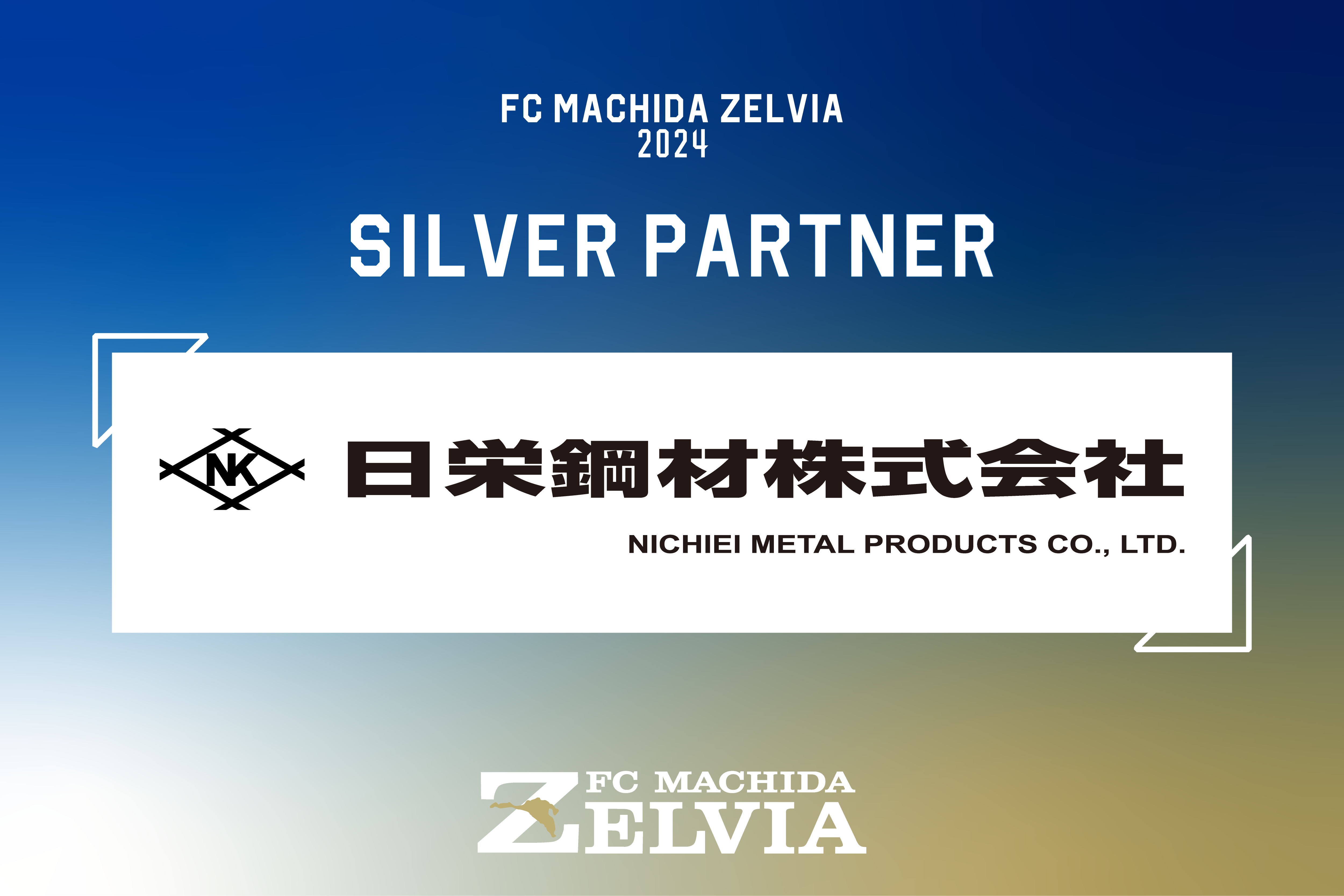 日栄鋼材株式会社様とのシルバーパートナー契約締結のお知らせ