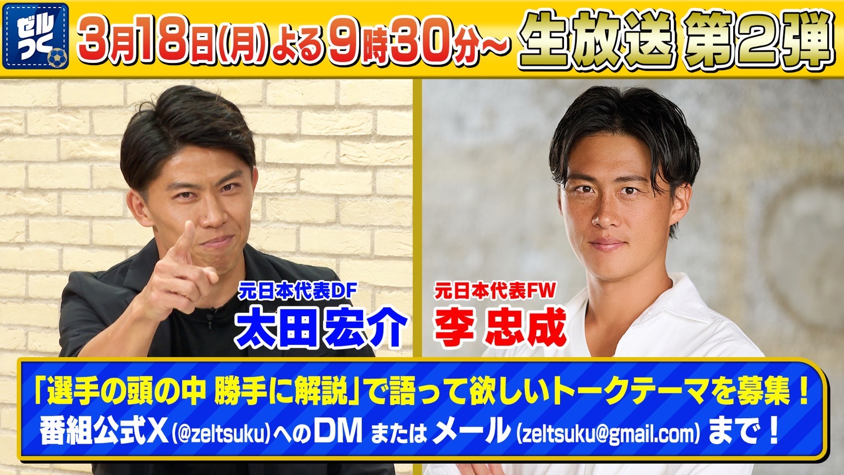 【本日21:30配信スタート】ＦＣ町田ゼルビアをつくろう〜ゼルつく〜情報！
