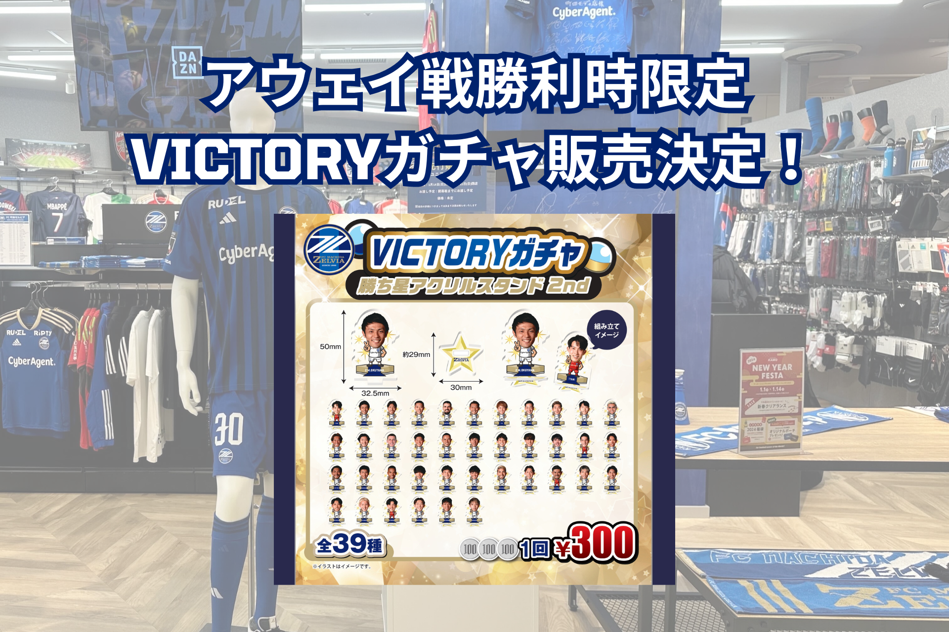 【2024シーズン】アウェイ戦勝利時限定VICTORYガチャ販売決定！