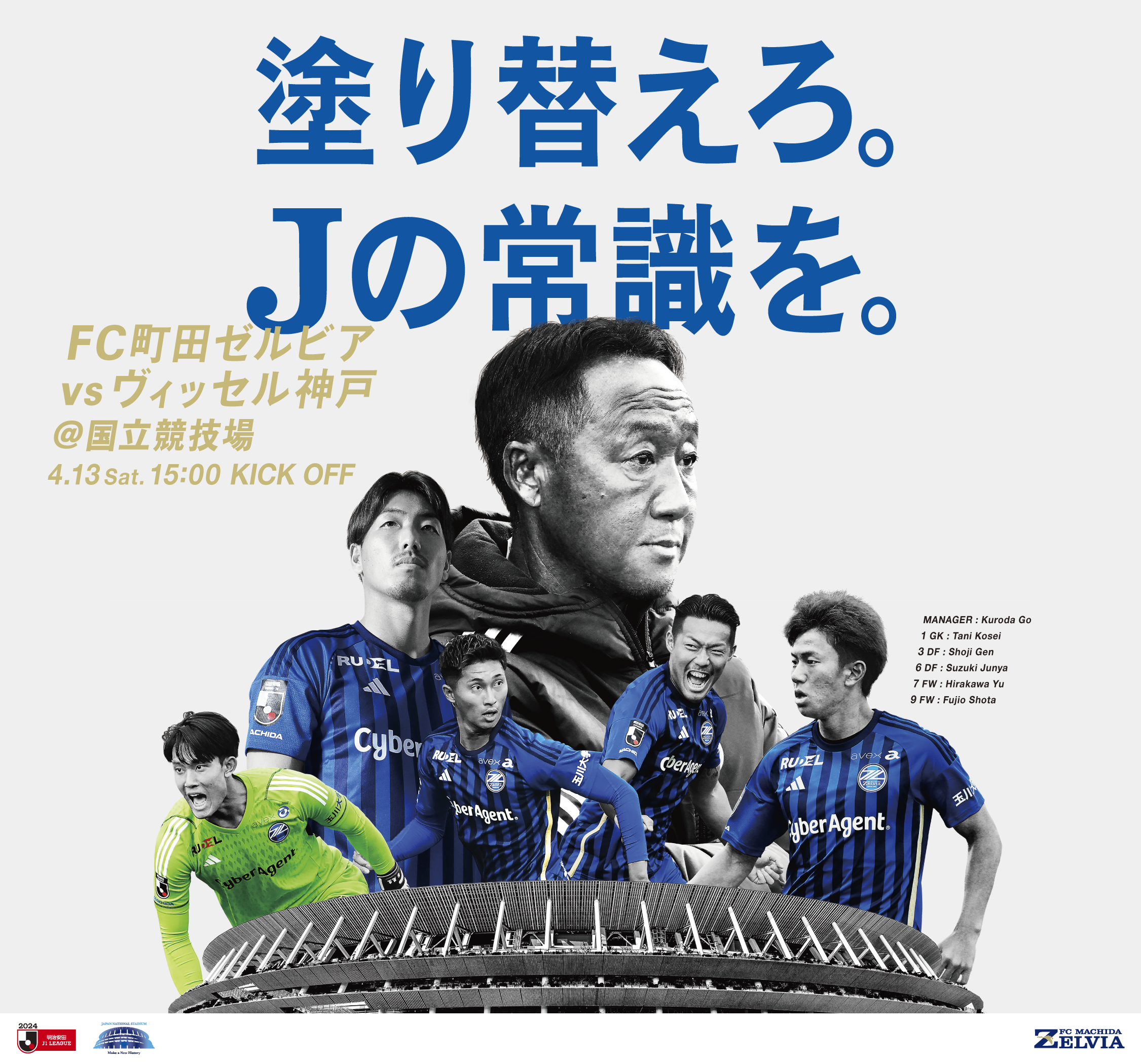 FC町田ゼルビア オフィシャルサイト