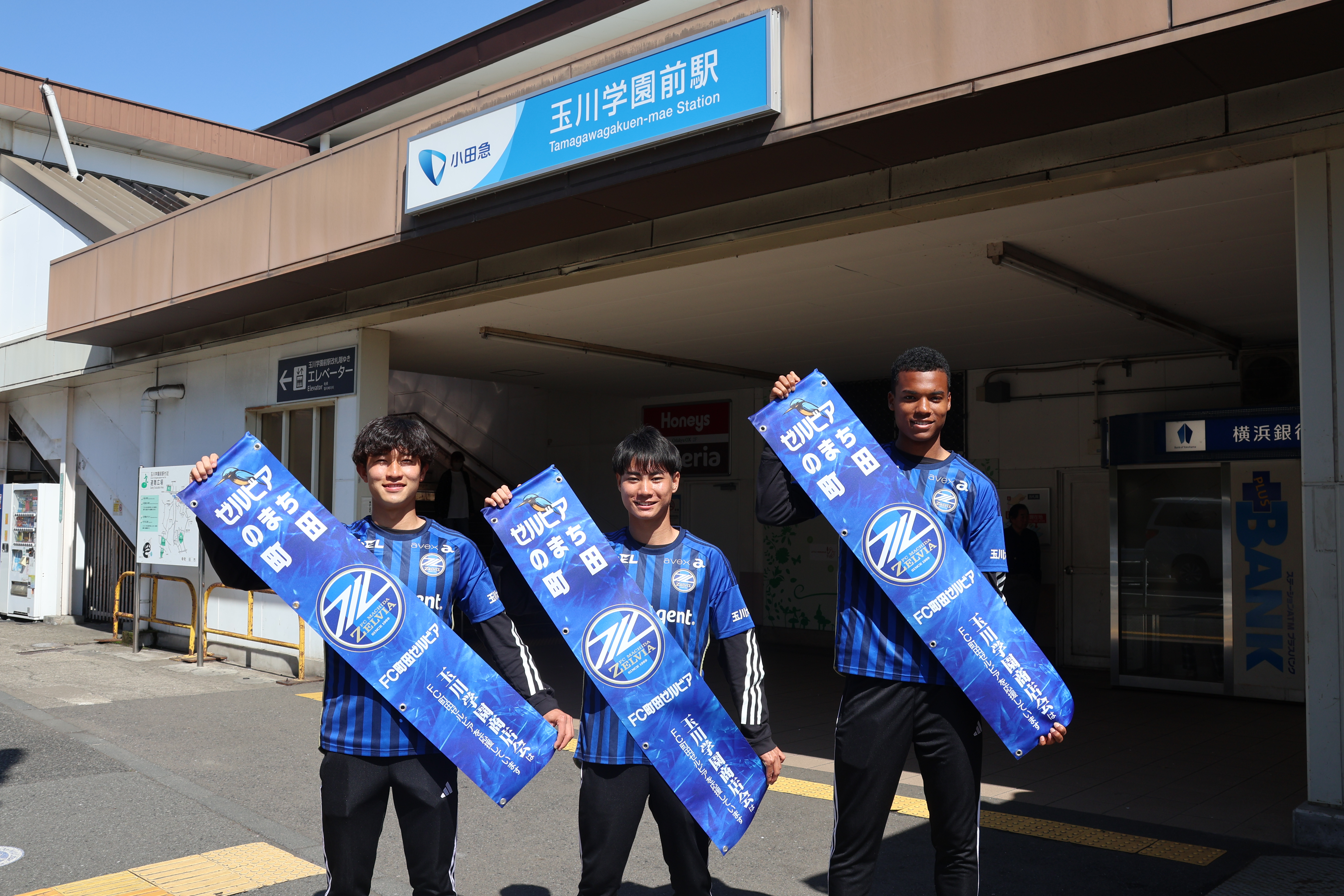 【活動報告】望月選手・芦部選手・高崎選手が玉川学園商店会タペストリー設置に参加！