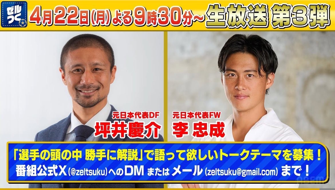 【本日21:30配信スタート】ＦＣ町田ゼルビアをつくろう〜ゼルつく〜情報！