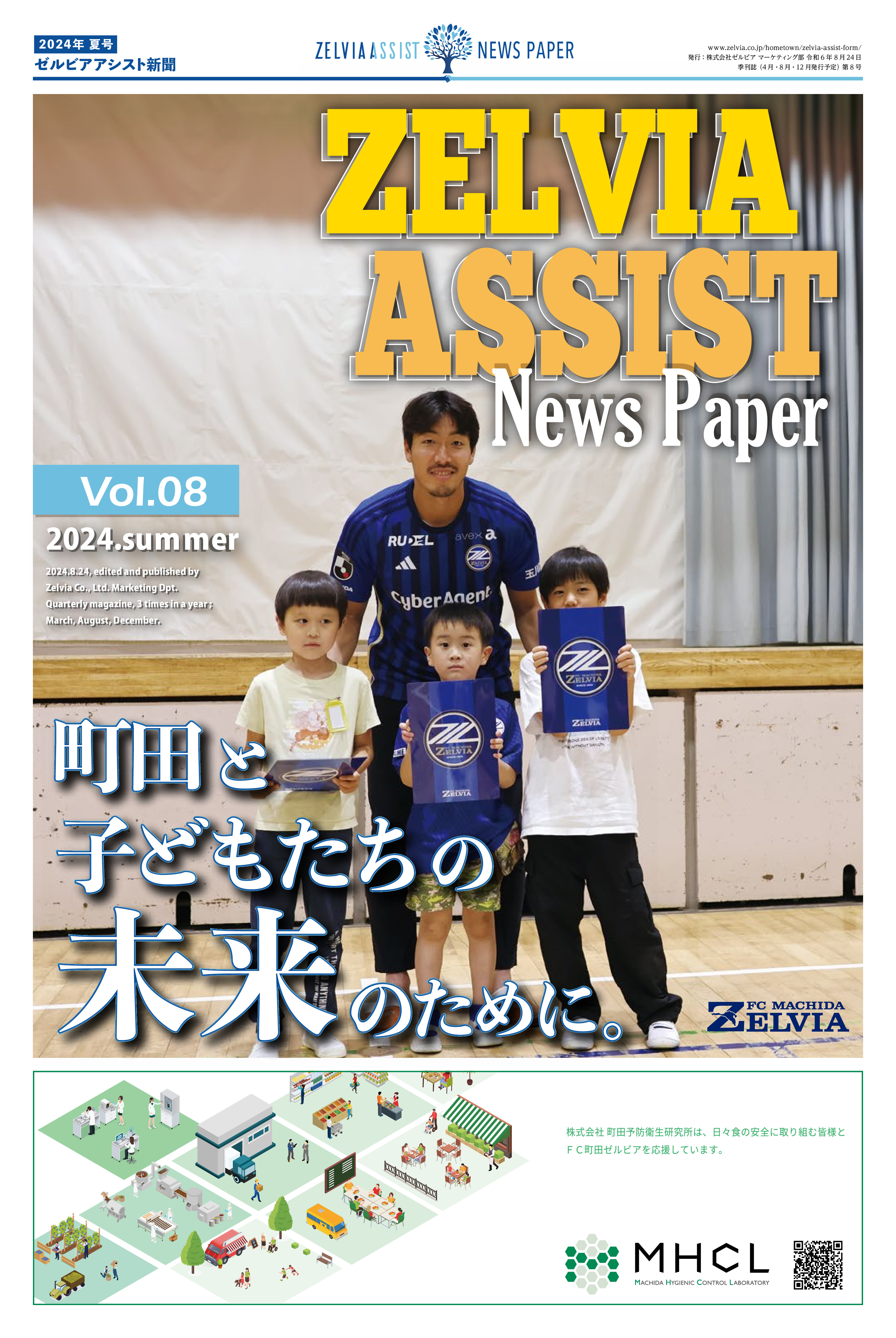 【情報更新】ゼルビアアシスト新聞
